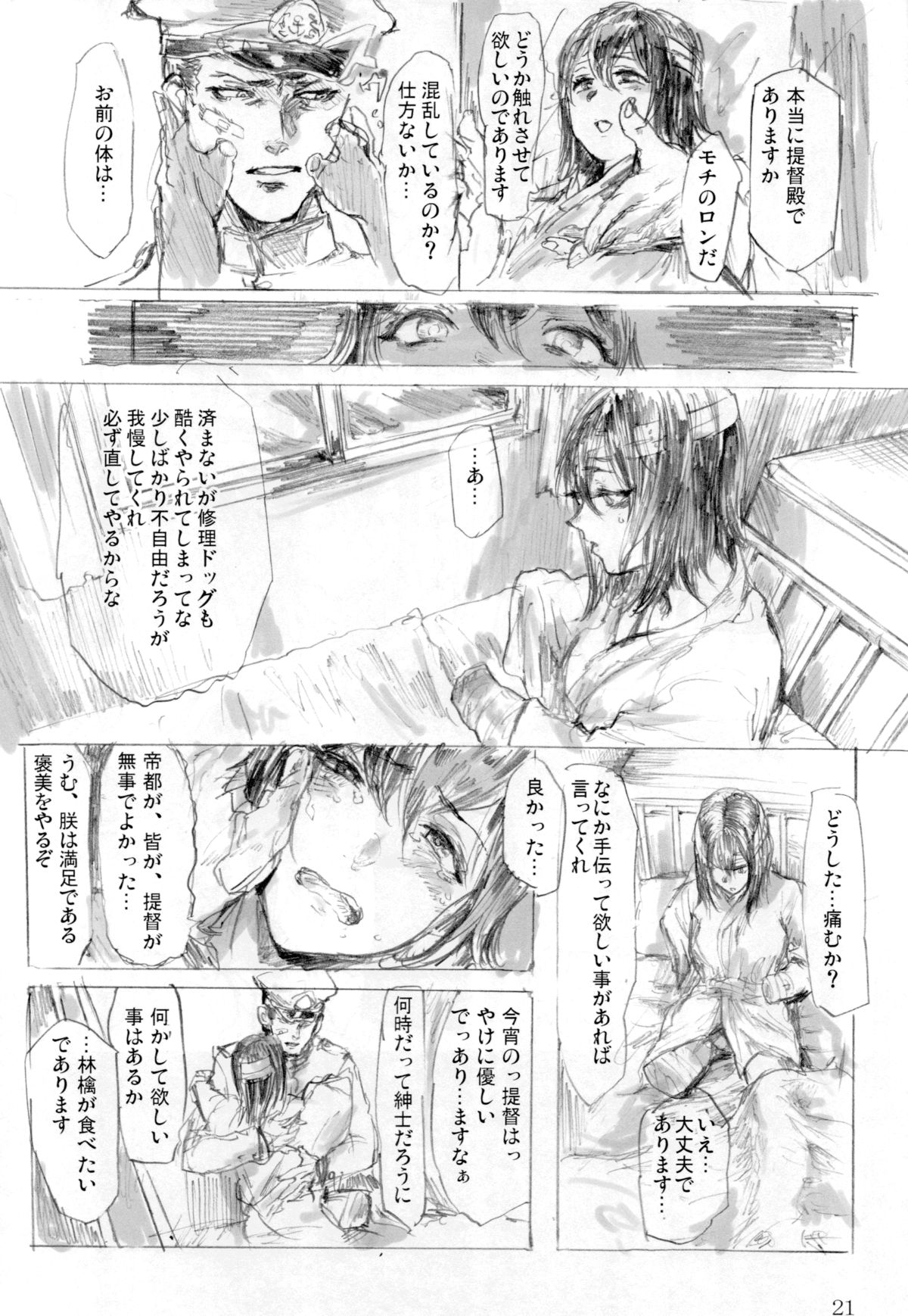 (C86) [DenpaYunYun (Osakana)] Akitsumaru Kazuwisuchika (Kantai Collection -KanColle-) page 20 full