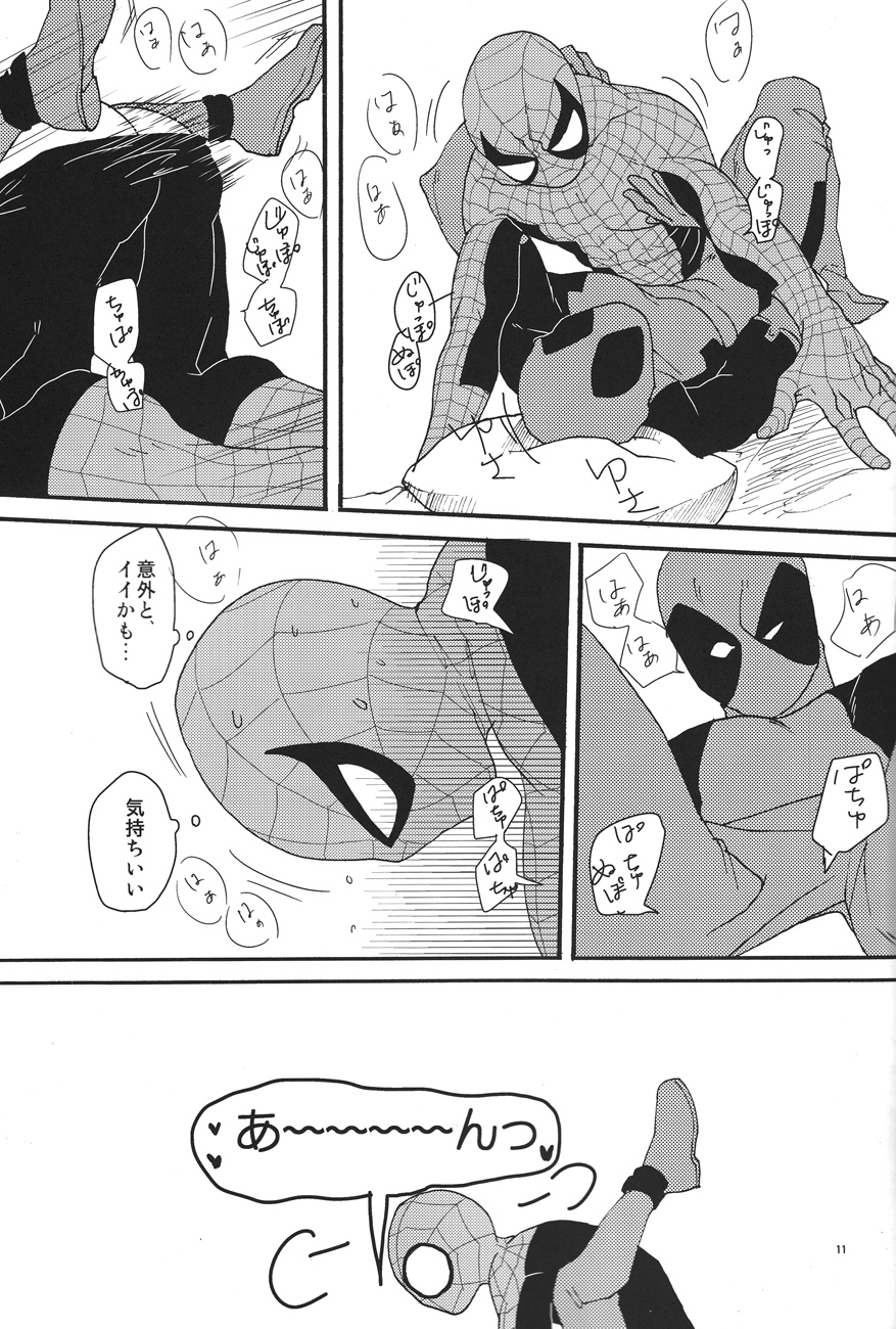 KISS!KISS! BANG!BANG! (Spider-Man) page 11 full