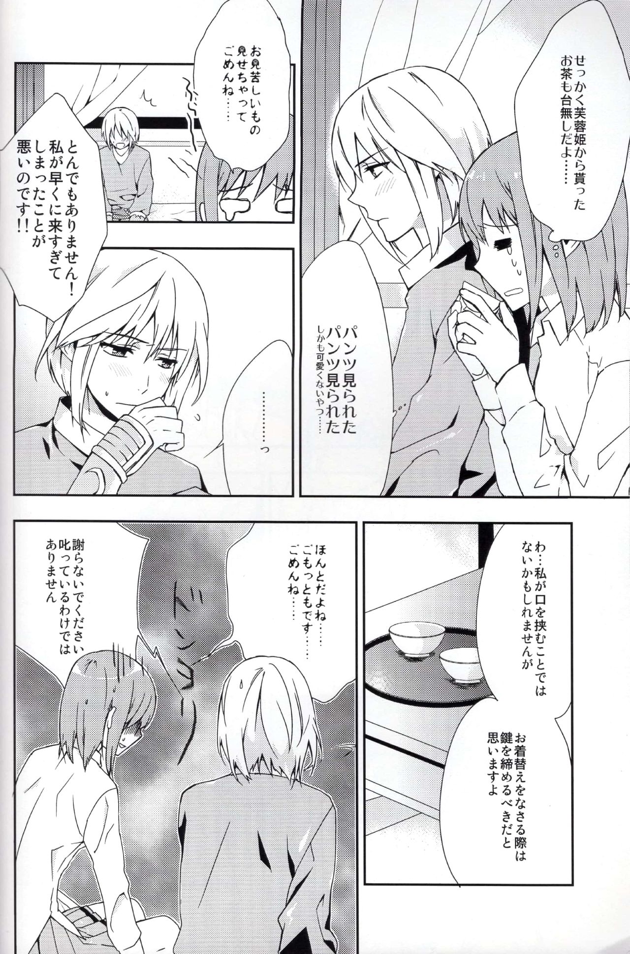 (Love Collection 2013) [Kinkai (Eight Linda)] Koi to Maboroshi (Sangoku Rensenki) page 8 full