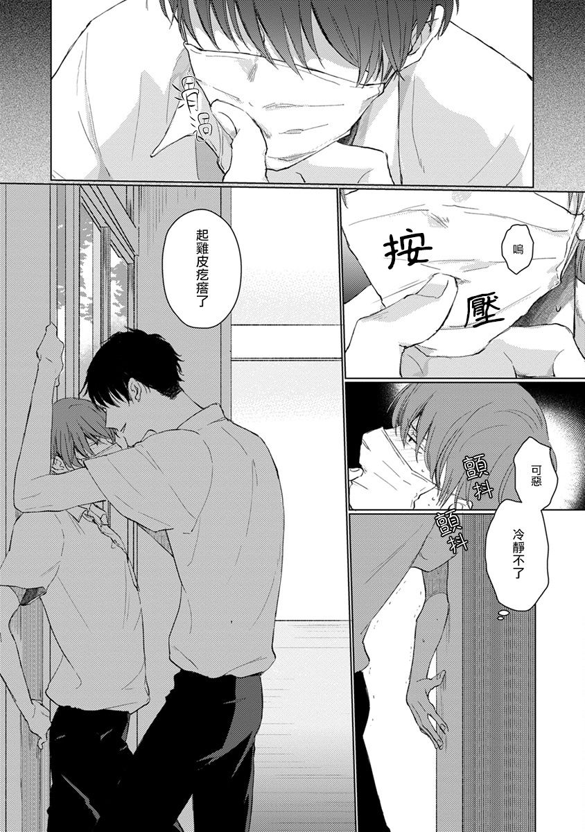 [Sango Mitsuru] Mask Danshi wa Koishitakunai no ni | 口罩男子明明不想谈恋爱 Ch. 1-4 [Chinese] [拾荒者汉化组] [Digital] page 39 full