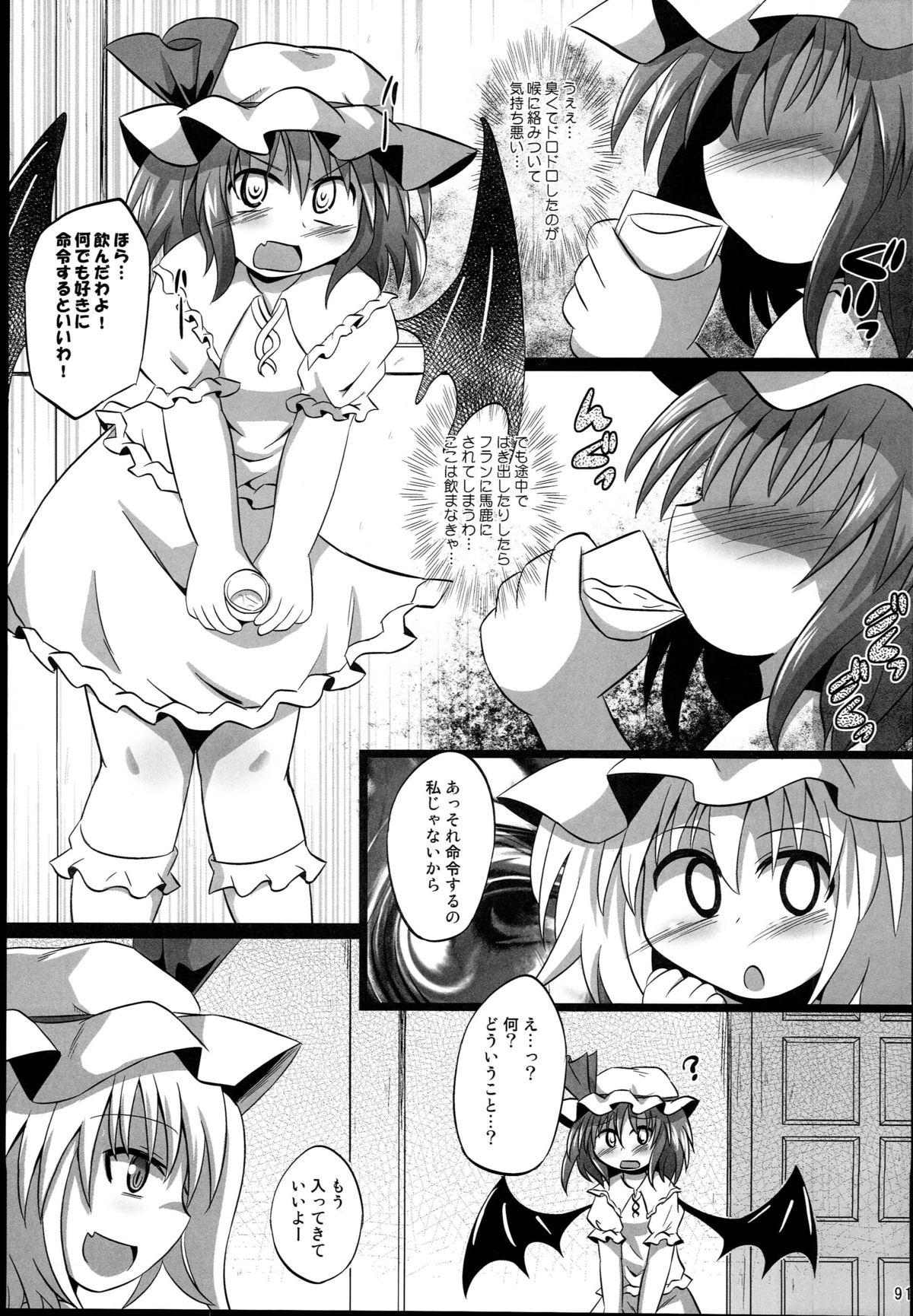 (Reitaisai 10) [Divine Fountain (Koizumi Hitsuji)] Shinsei Fountain Soushuuhen Sonyo 4 (Touhou Project) page 91 full