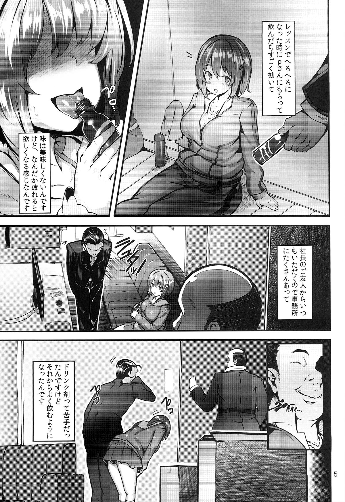 (C86) [LAMINARIA (Shiokonbu)] Sweet Poison (THE IDOLM@STER CINDERELLA GIRLS) page 5 full