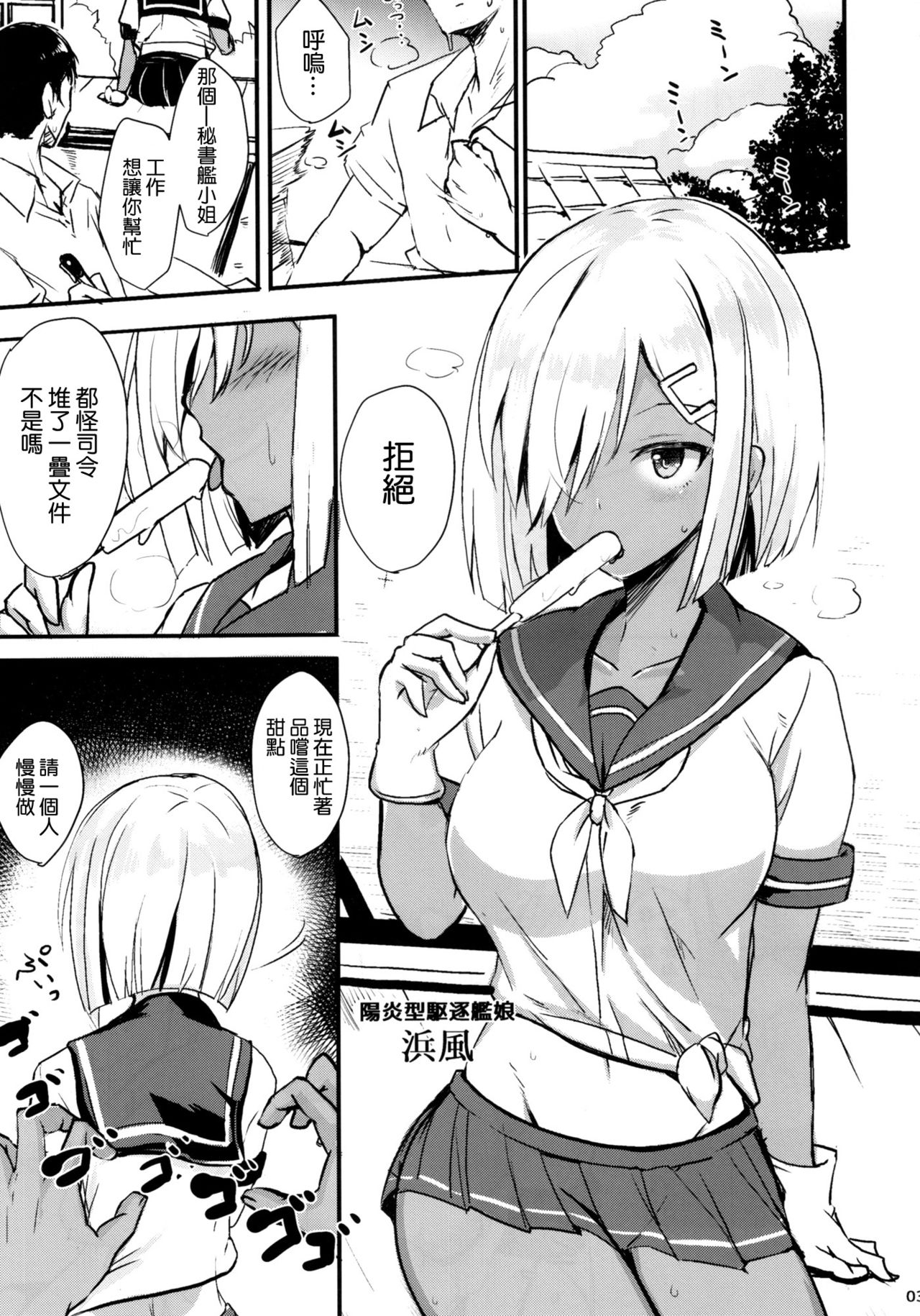 (C90) [Kuronisiki (Takaharu)] Hamakaze no Dakigokochi (Kantai Collection -KanColle-) [Chinese] [空気系☆漢化] page 3 full