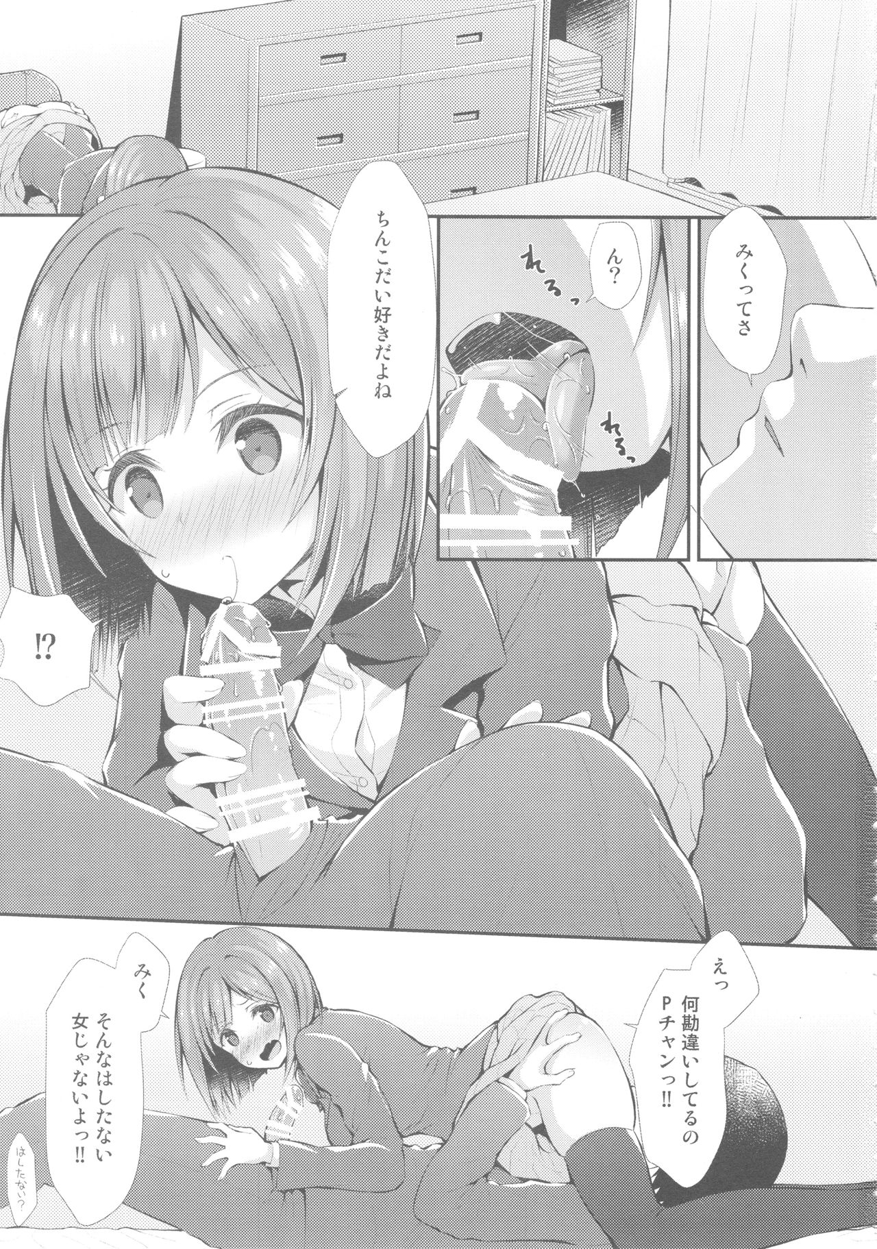 (COMIC1☆13) [Asaiumi (Asami Asami)] P-chan ni Nanka Makenain dakara ne! (THE IDOLM@STER CINDERELLA GIRLS) page 2 full