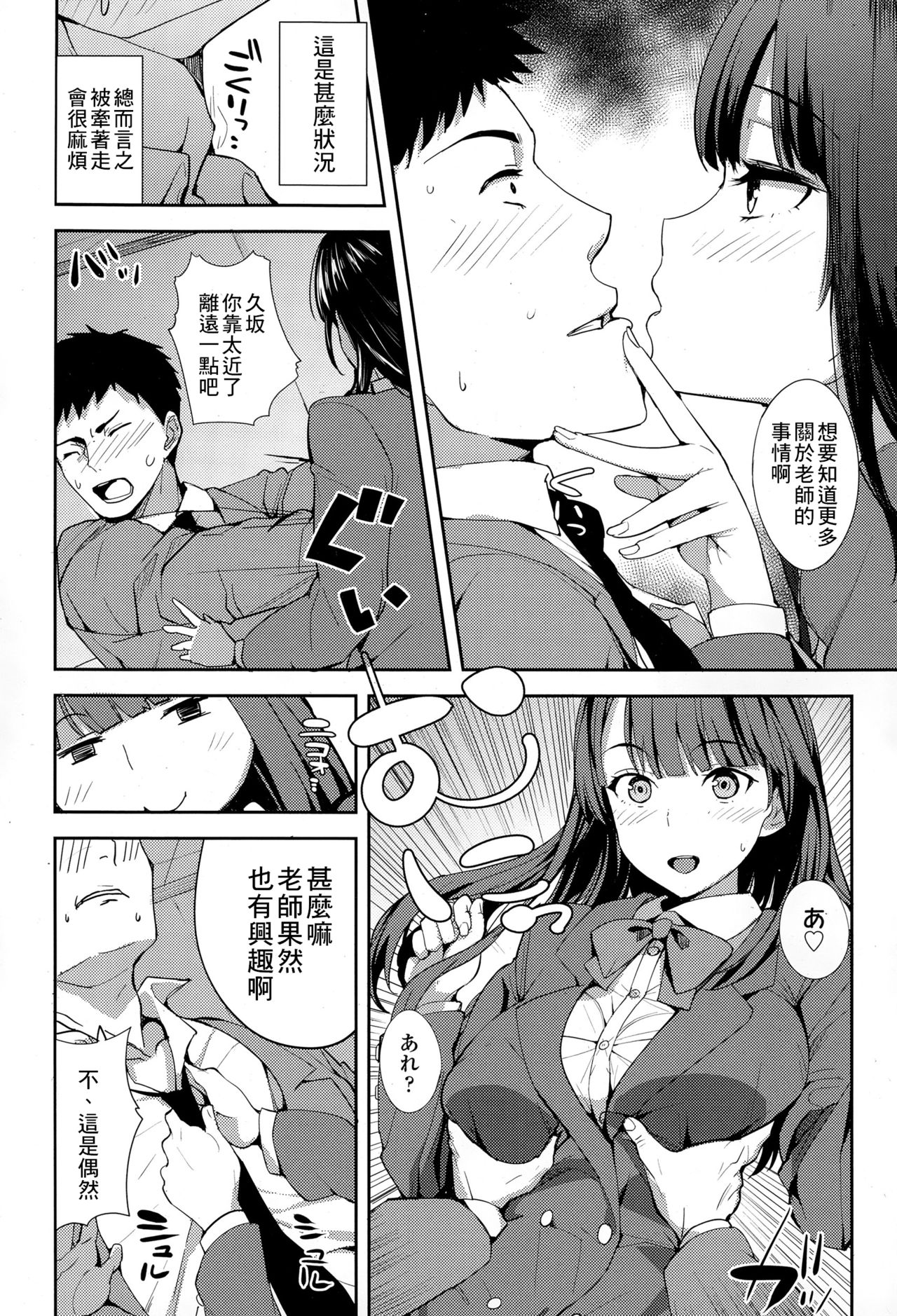 [Harenochiame] Yuutousei no Hisasaka-san (COMIC Koh Vol. 4) [Chinese] [最低限度漢化] page 8 full