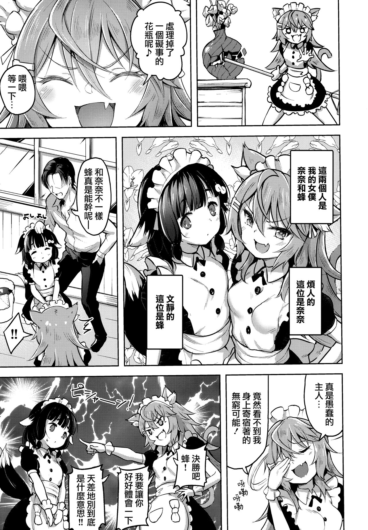 (C97) [Namanamago (Shiba Nanasei)] Streng dich an Nana! [Chinese] [山樱汉化] page 5 full