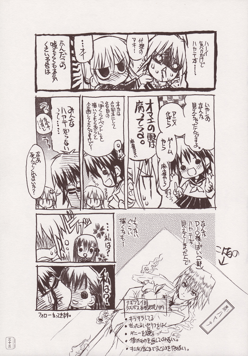 (C68) [Neko-bus Tei (Shaa)] THE Hayate DE Pon (Hayate no Gotoku!) page 32 full