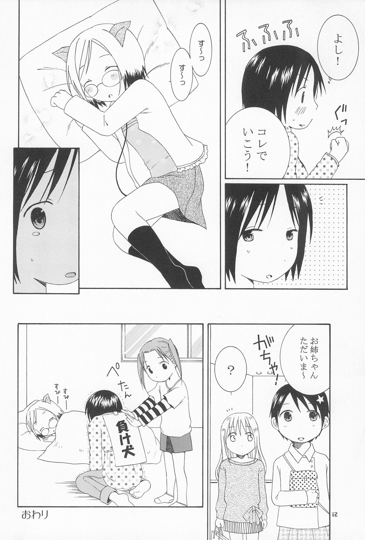 (CR36) [Mechanical Code (Takahashi Kobato)] Kawaii Ano Ko wa Dare no Mono? (Ichigo Mashimaro) page 12 full