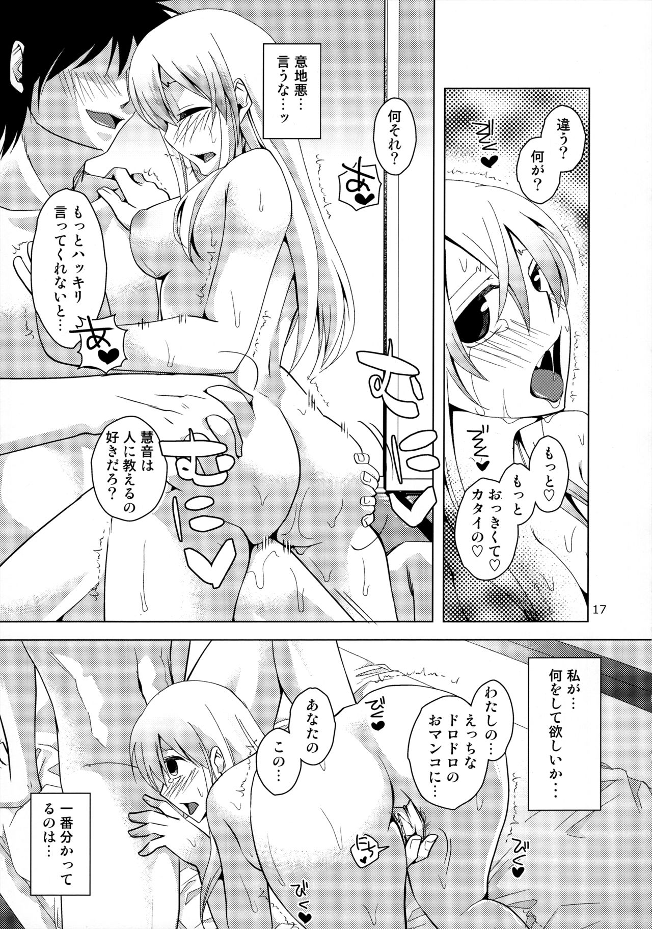 (C79) [pinktips.info (kazuha)] Keine-sensei wa Ore no Yome!! 2 (Touhou Project) page 16 full