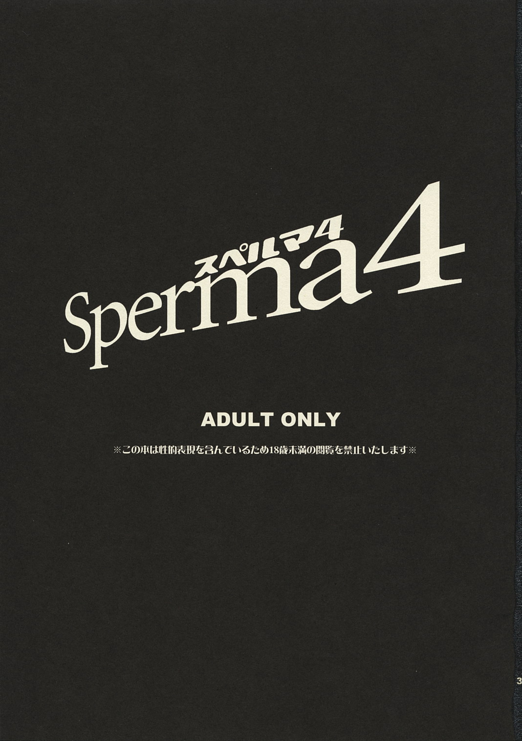 (SC41) [Todd Special (Todd Oyamada)] Sperma4 (Persona 4) page 2 full