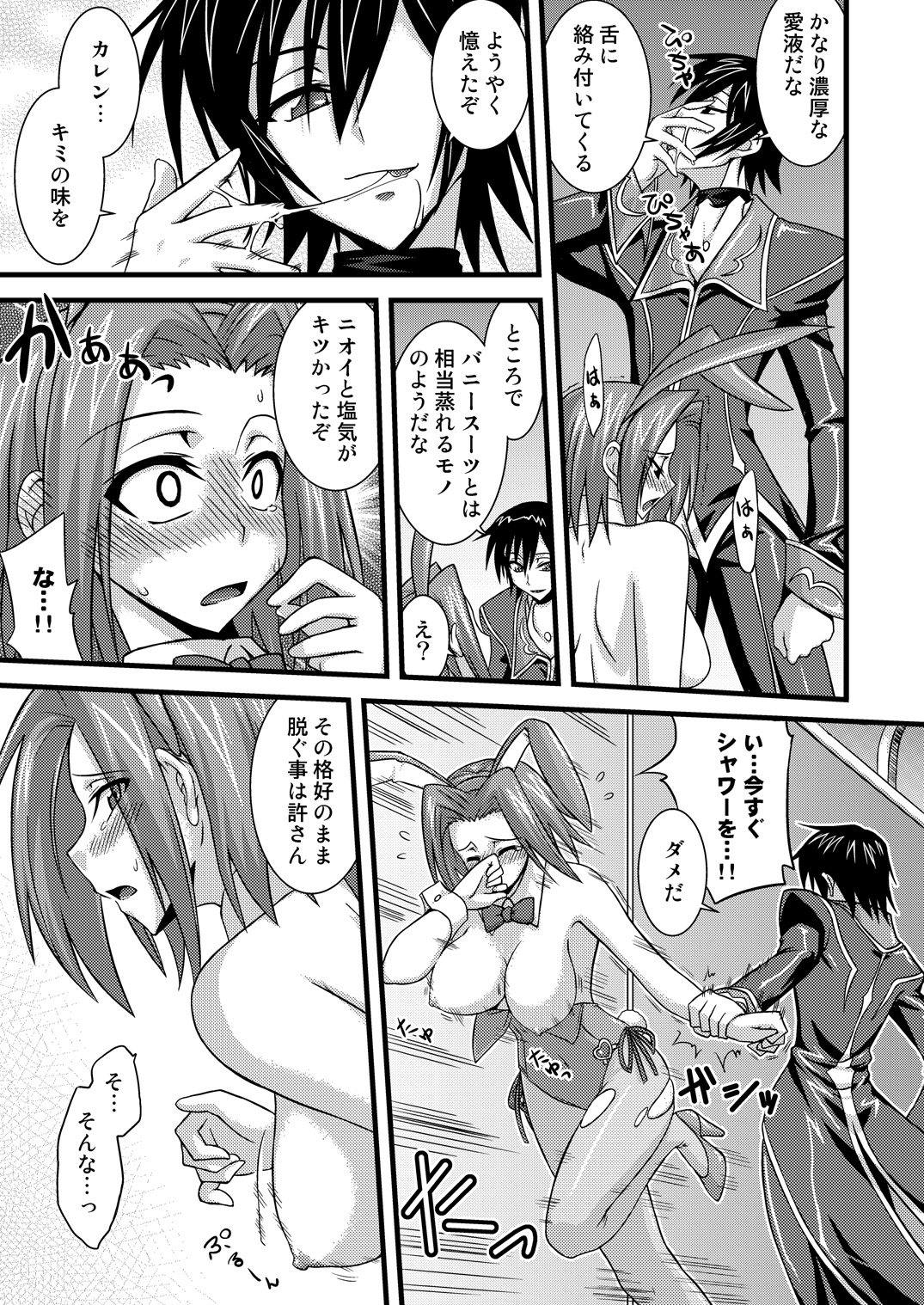 [FruitsJam (Mikagami Sou)] Kouzuki Kallen no Tomadoi R2 (Code Geass: Lelouch of the Rebellion) [Digital] page 14 full