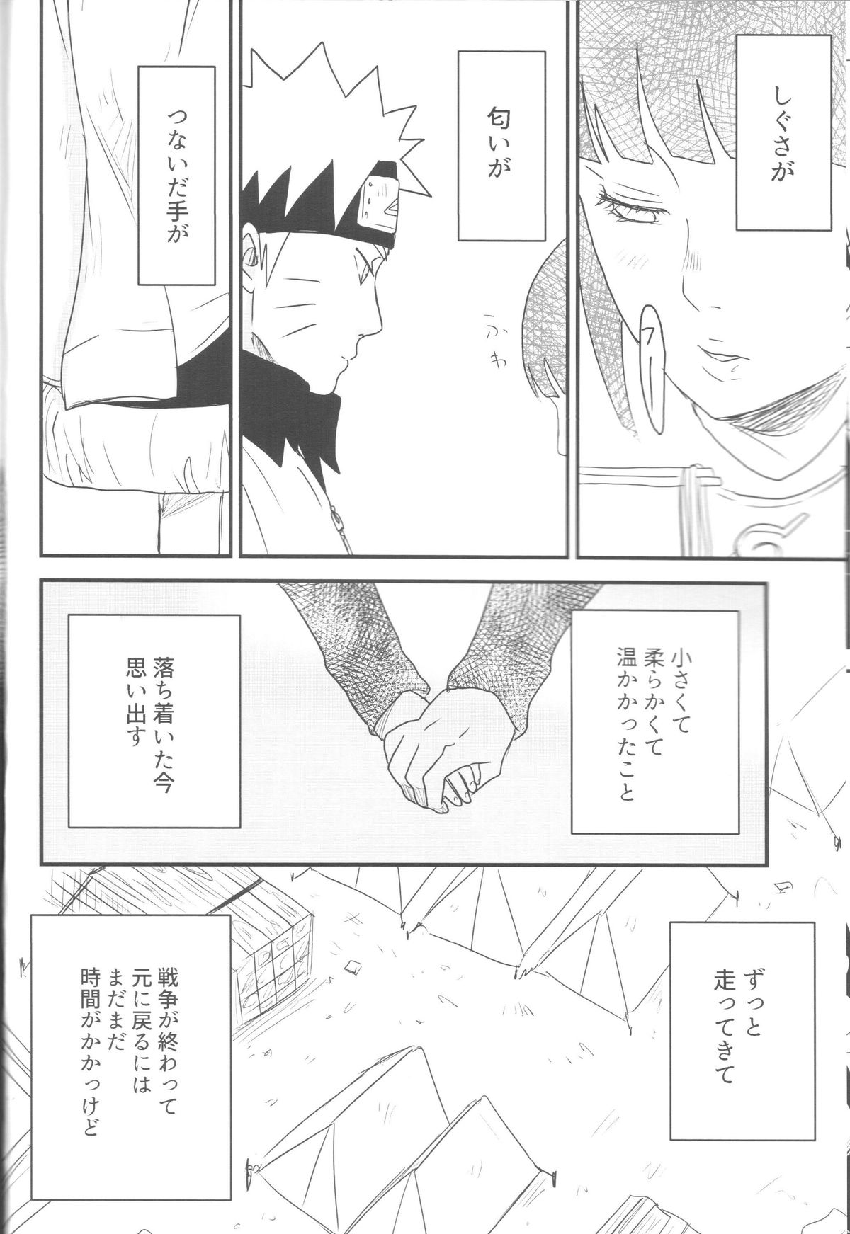 (Zennin Shuuketsu) [blink (shimoyake)] A Sweet Nightmare (NARUTO) page 14 full