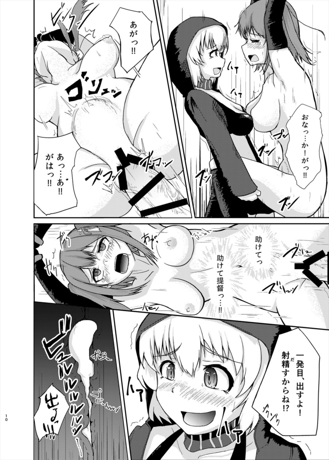 [Auroramix (Shigekix)] Operation Sendai Abduction (Kantai Collection -KanColle-) [Digital] page 9 full