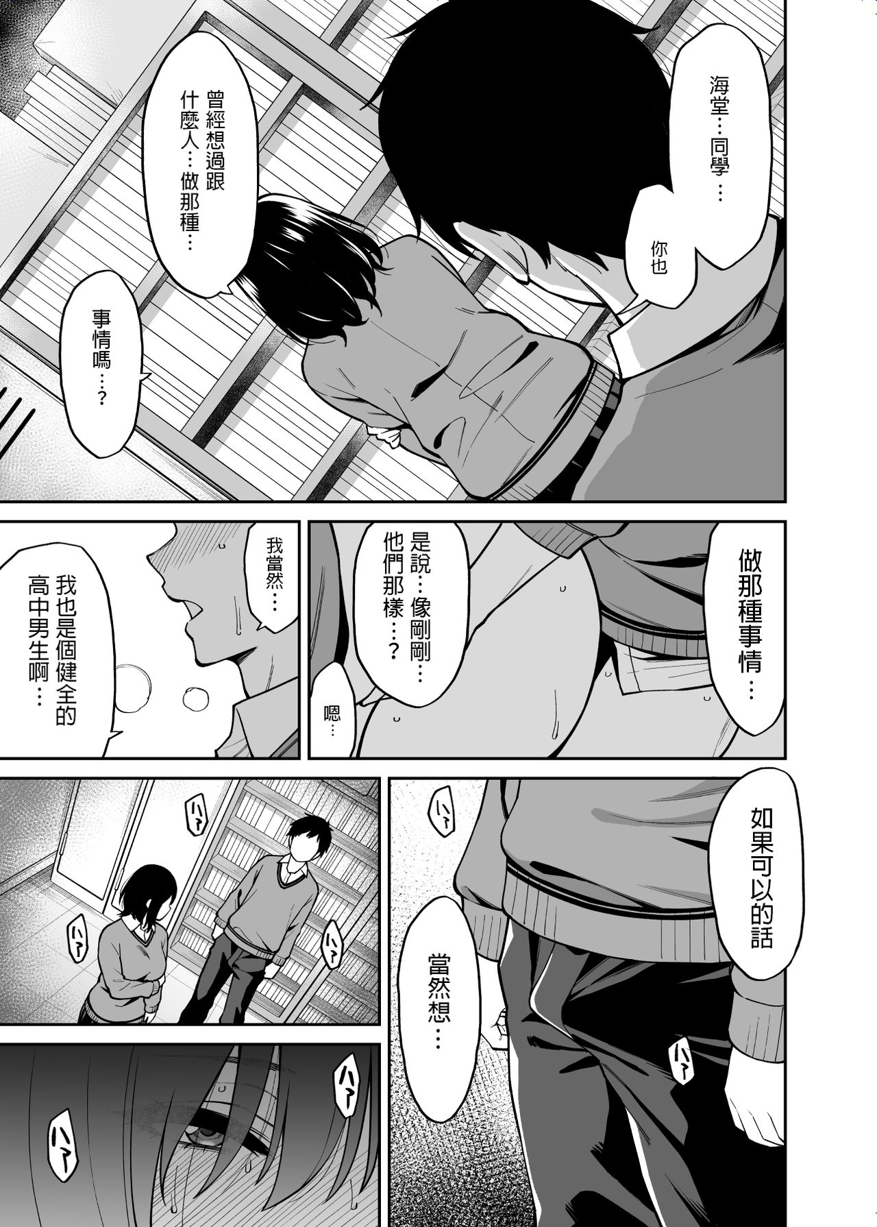 [Uchuusen Shoujigou (Shouji Nigou)] Metsuki no Warui Class no Anoko [Chinese] page 10 full