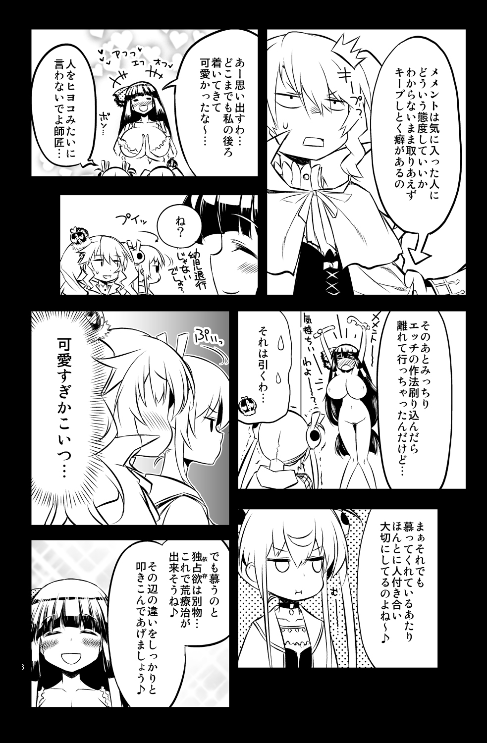 [Hitotosensou (Hitotose Rin)] Sybilla Tore 7 (Sennen Sensou Aigis) [Digital] page 16 full