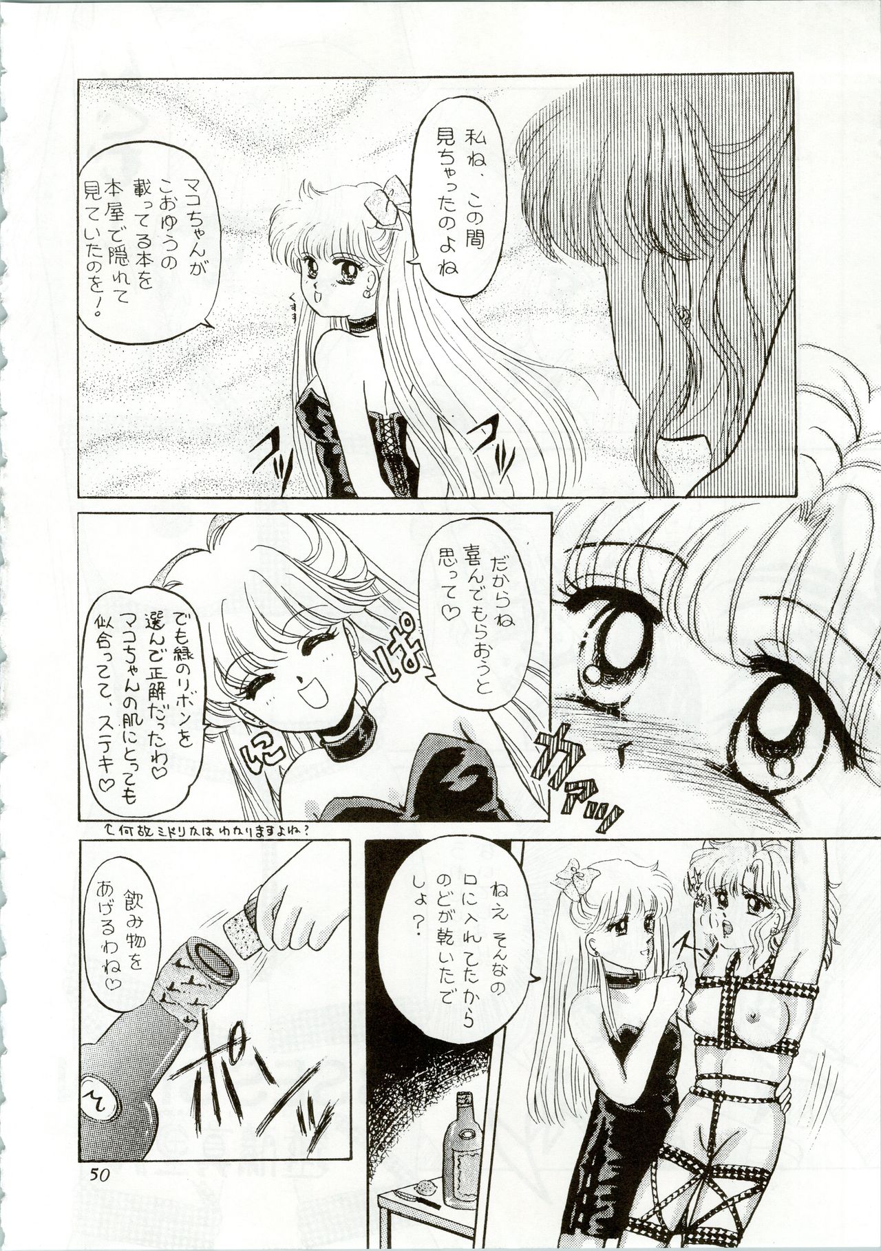 (C44) [Office Neko (Various)] MOON ZOO Vol. 2 (Bishoujo Senshi Sailor Moon) page 50 full