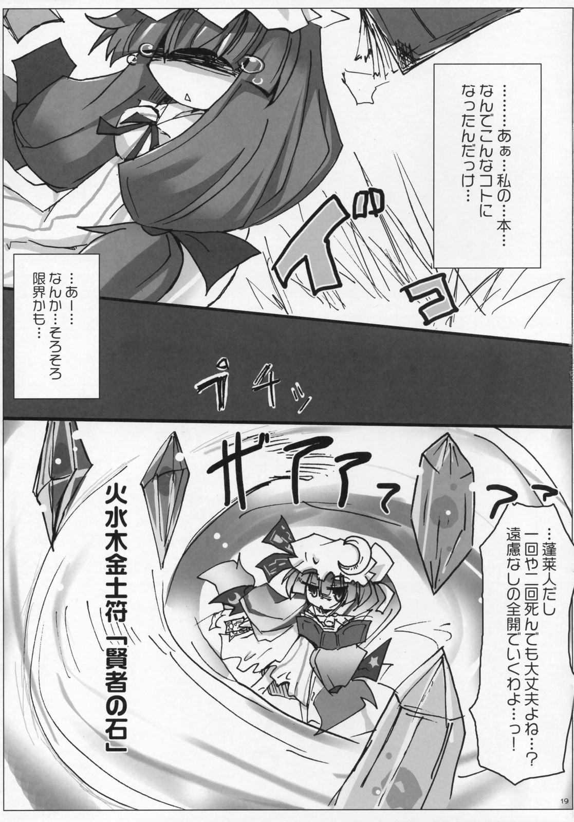 [Oppai-Bloomer!] Love-chuchu-GOGO-2! (Touhou Project) page 18 full