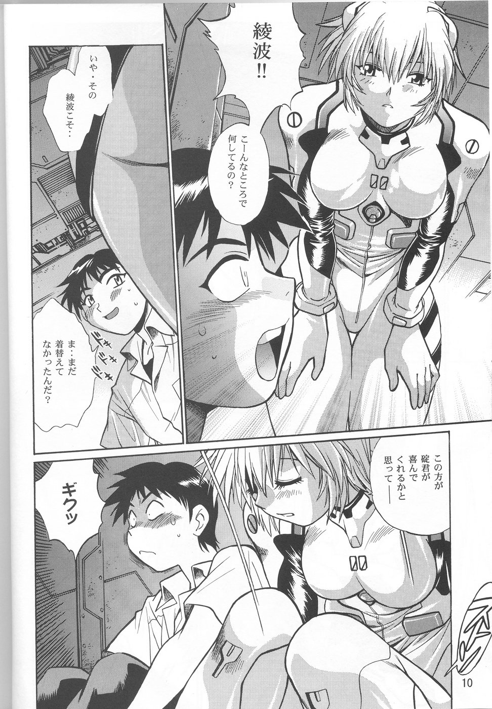 (C70) [Studio Katsudon (Manabe Jouji)] Plug Suit Fetish vol. 4 (Neon Genesis Evangelion) page 9 full