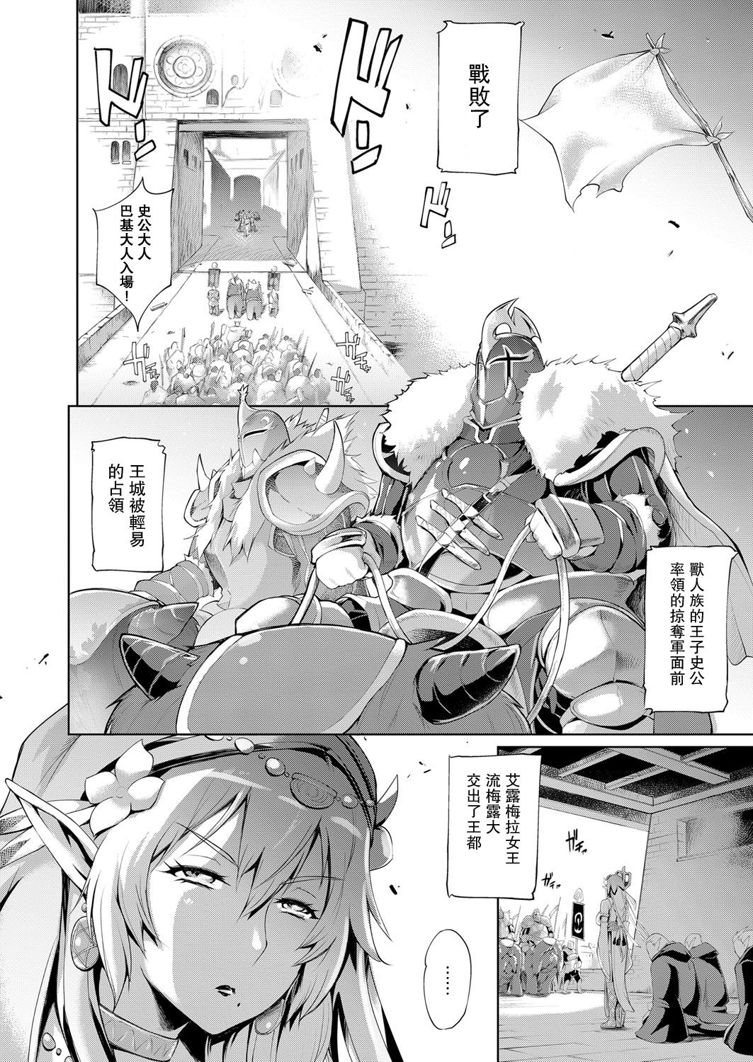 [Yunioshi] Elf no Watashi ga Orc nanka ni Dereru Hazu ga Nai Ch. 1 (COMIC ExE 09) [Chinese] [星海汉化] [Digital] page 5 full