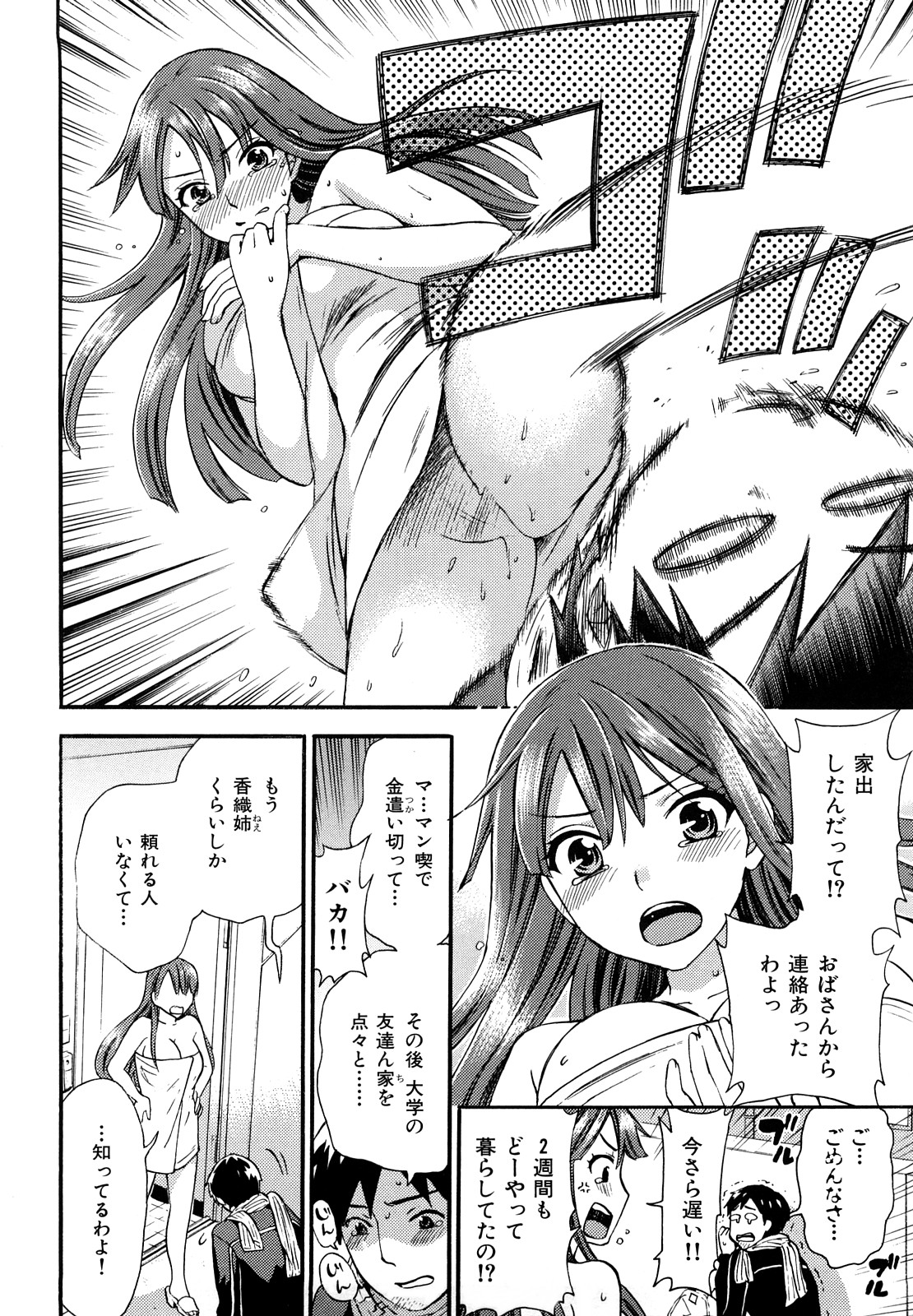 [Kuon Michiyoshi] Spray pink page 42 full