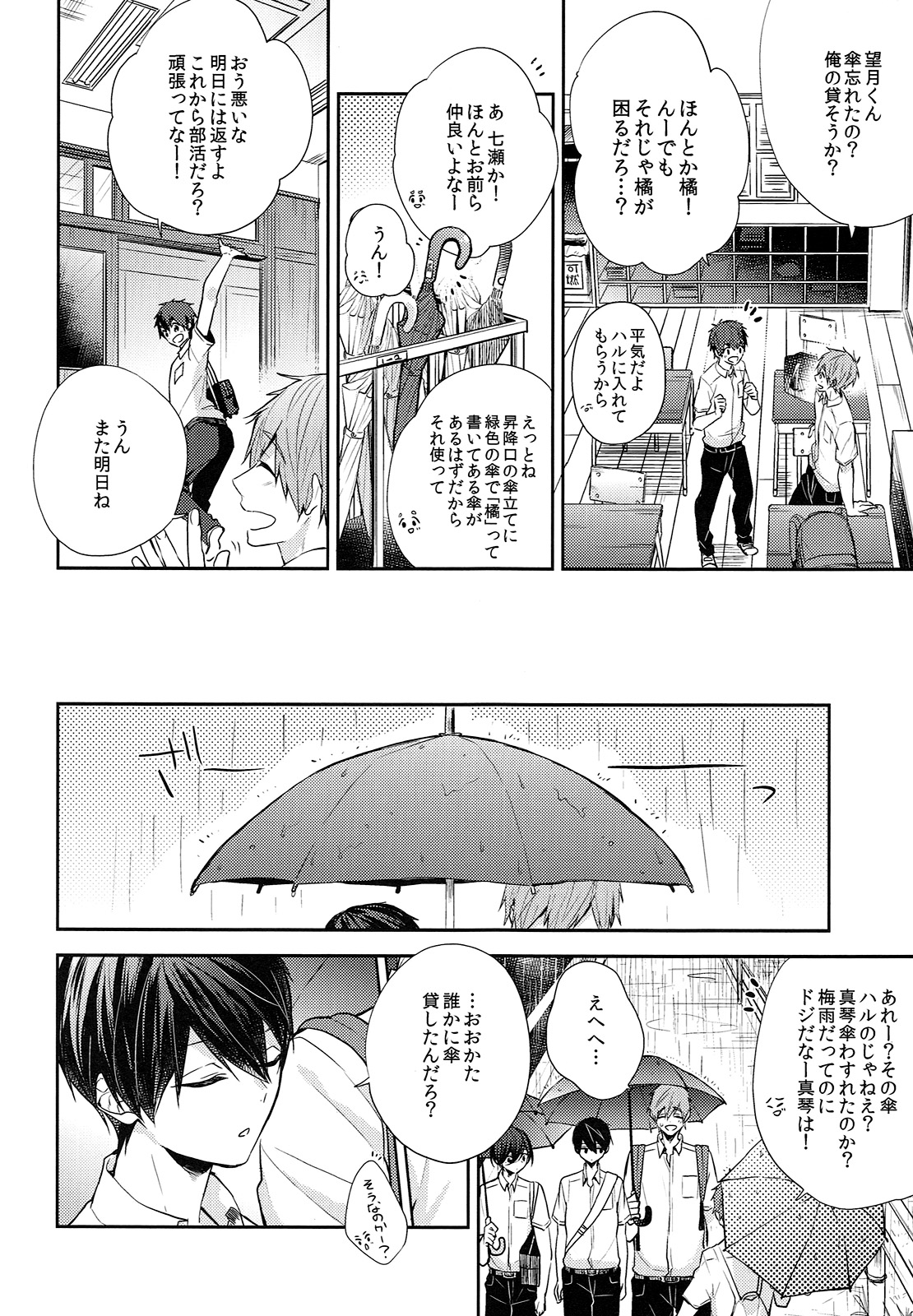 (Splash!Hi 2) [CrashRush (Gesshi)] Aiaigasa de Kaerimashou (High☆Speed! -Free! Starting Days-) page 5 full