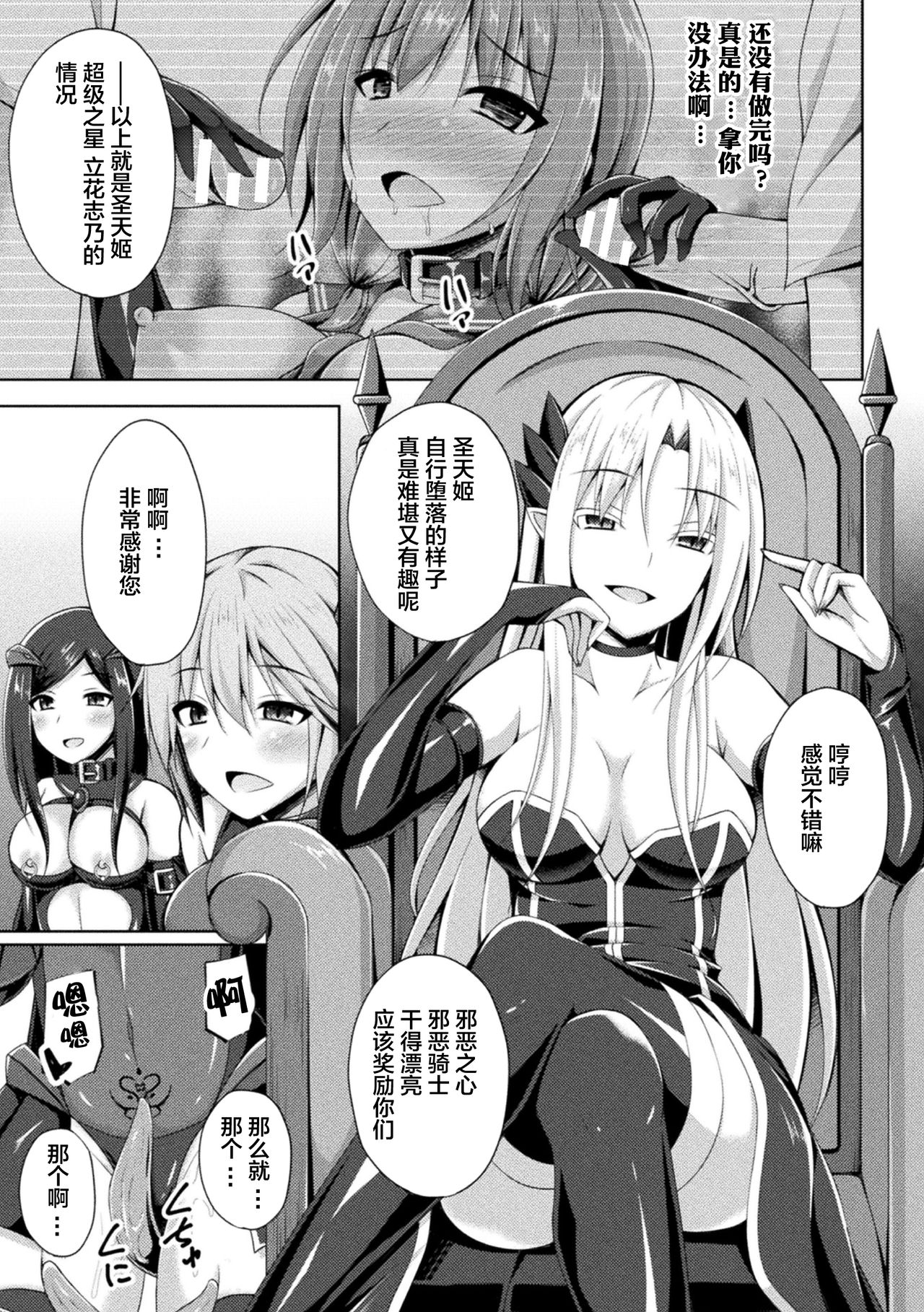 [Narumi Yuu] Daraku no Temptation - Fallen Tempation ch.1-4 [Chinese] [不咕鸟x这很恶堕汉化组] [Digital] page 58 full