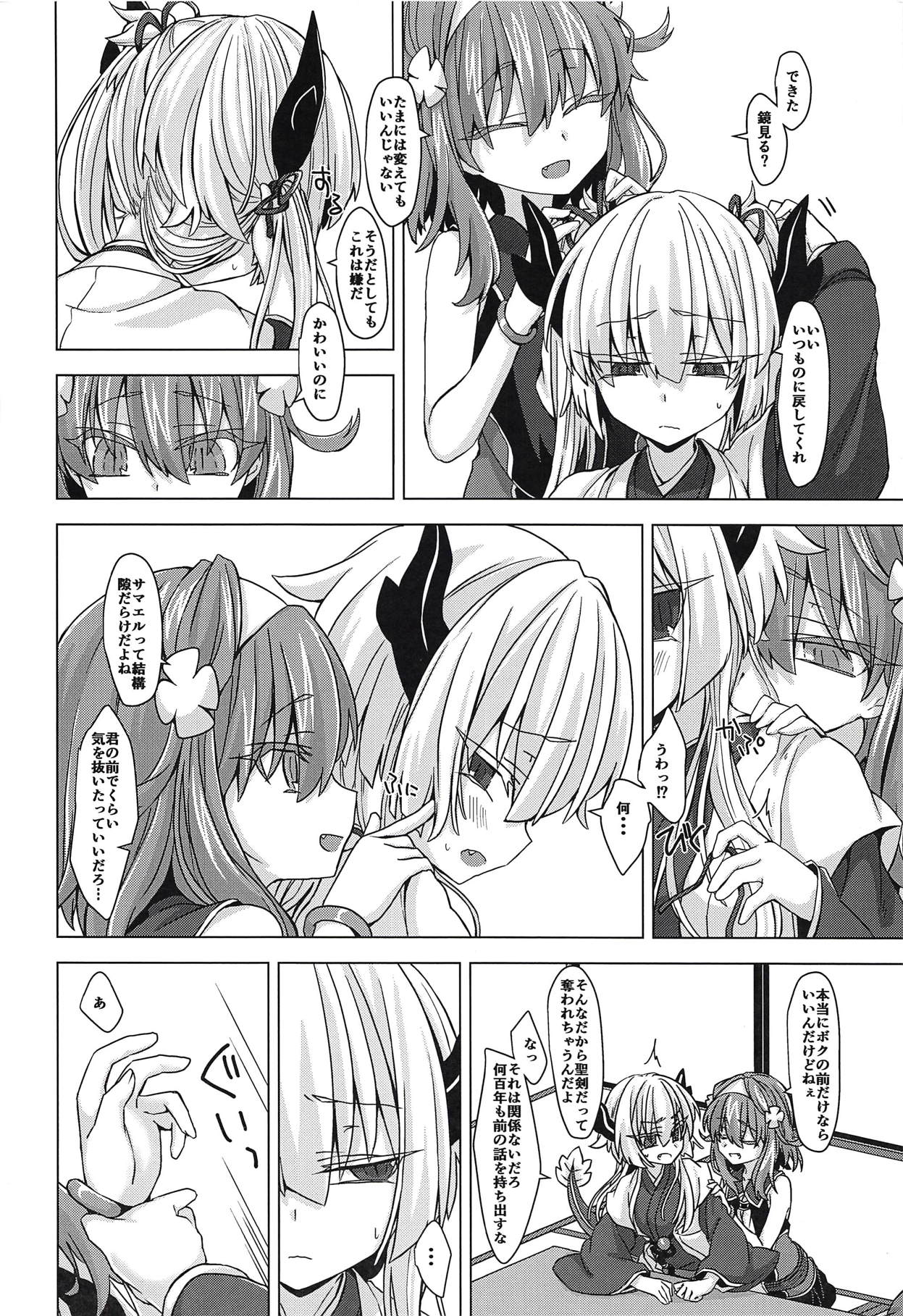 (COMIC1☆14) [Shima Hitsuji (Unazuki)] AkoSama. Sono 14 (Shinrabansho) page 3 full