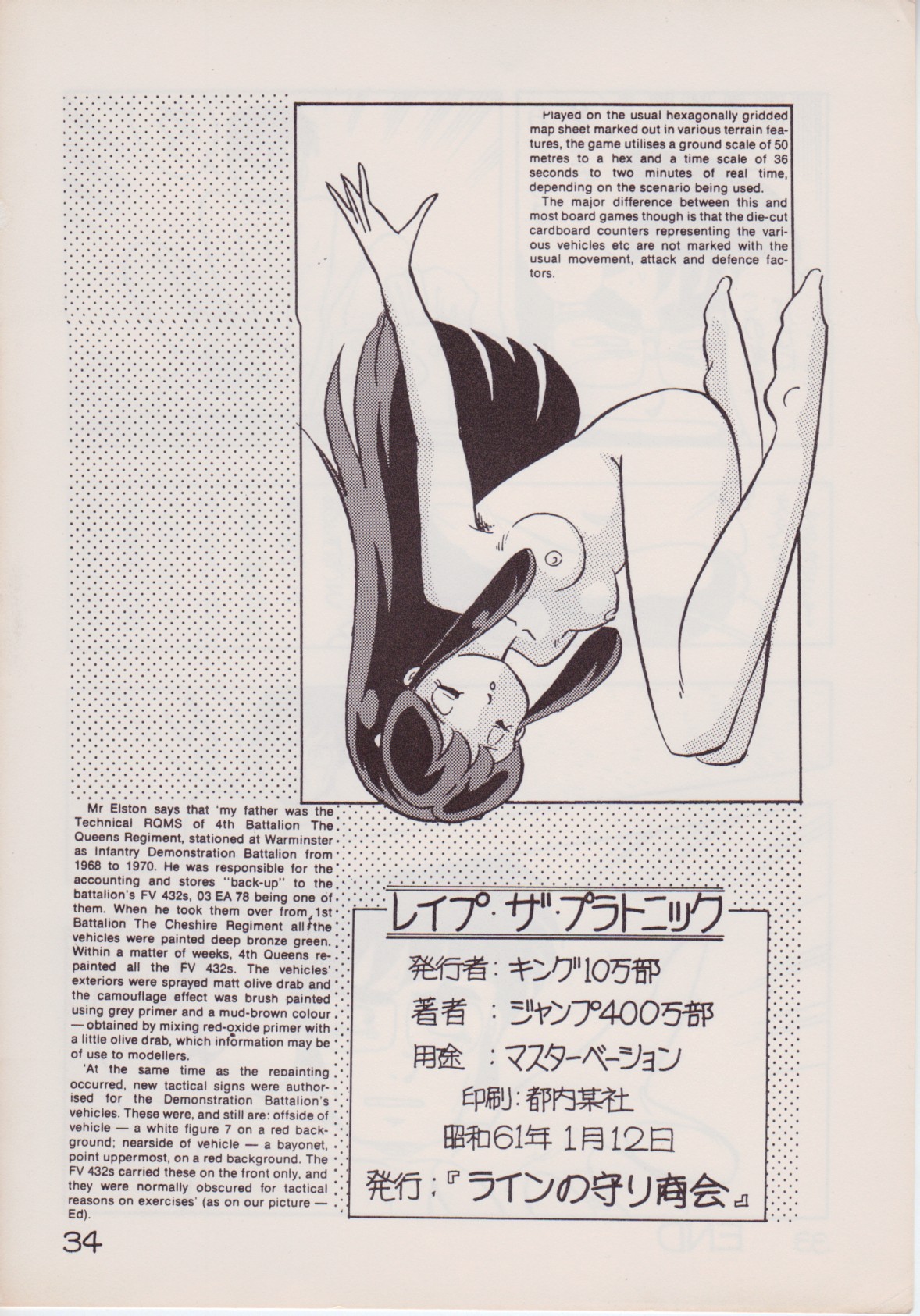 [Rhein no Mamori Shoukai (King 10Manbu, Jump 400Manbu)] Rape The Platonic (Urusei Yatsura) page 34 full