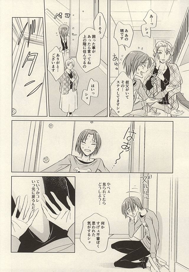 (Zenkai Cadence 6) [Neon Tetra (gara)] Twinkle Twinkle Little Star Zenpen (Yowamushi Pedal) page 44 full