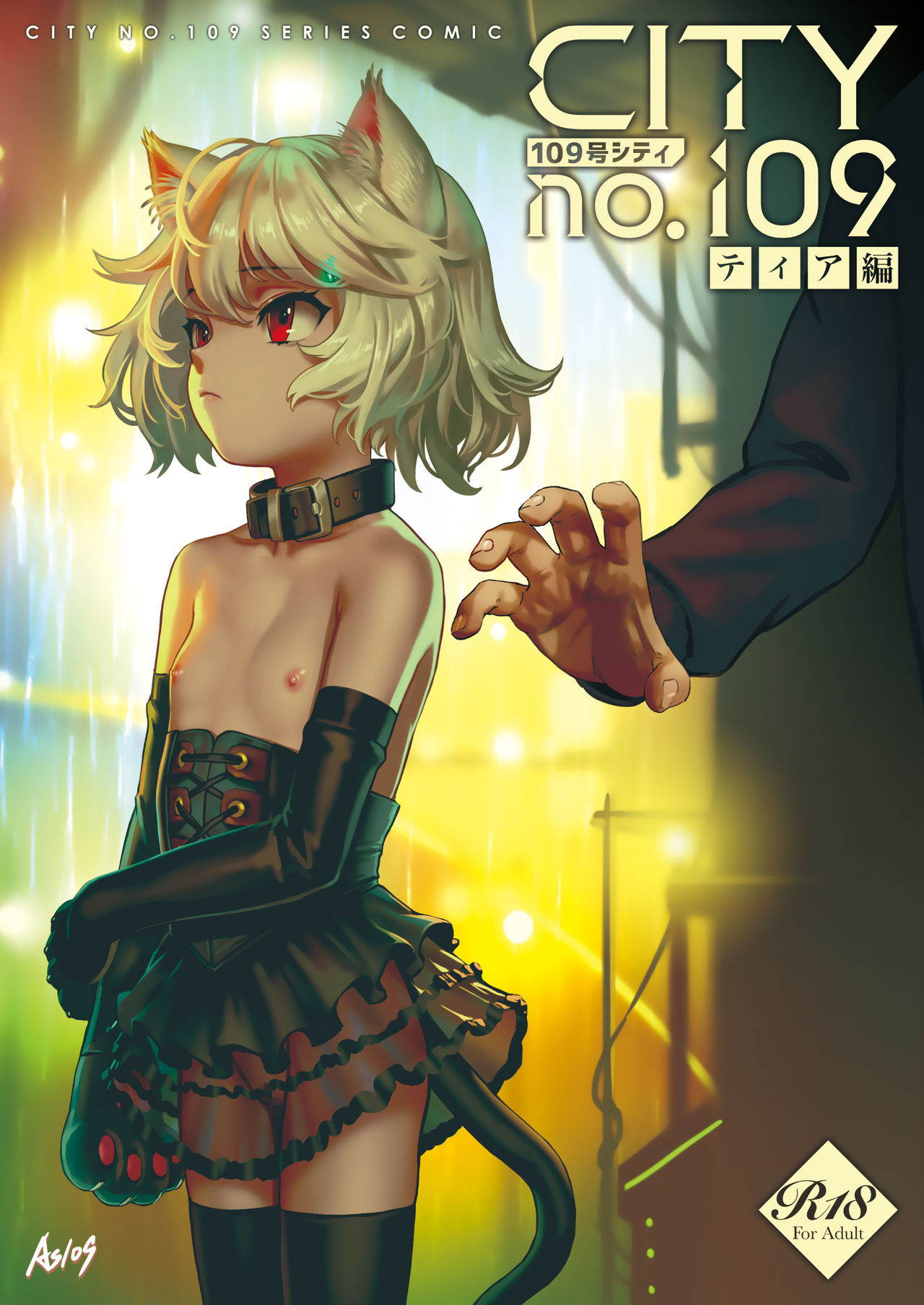 [Seikei Doujin (As109)] CITY no. 109 Tia Hen [Digital] page 1 full