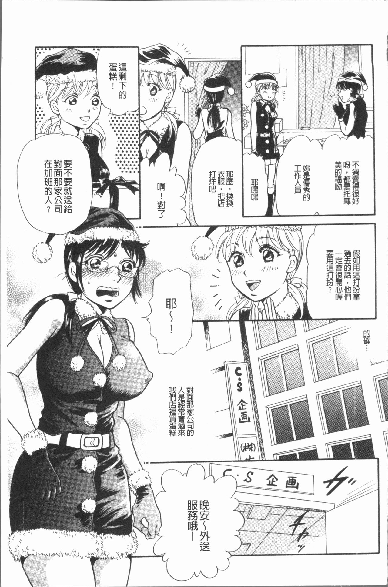 [Tsukimori Masato] Cosplay Musume wa Hentaichuu | 角色扮演娘正變態中 [Chinese] page 49 full