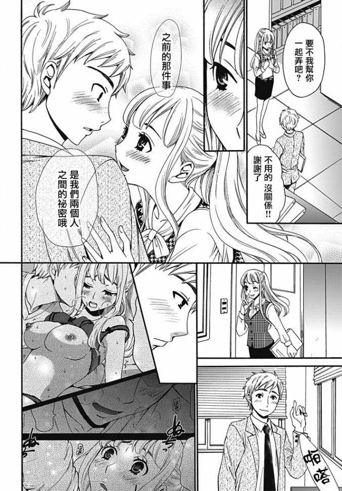 [Gotoh Akira] Netorase Keiyaku | NTR契约 Ch. 6 [Chinese] page 8 full