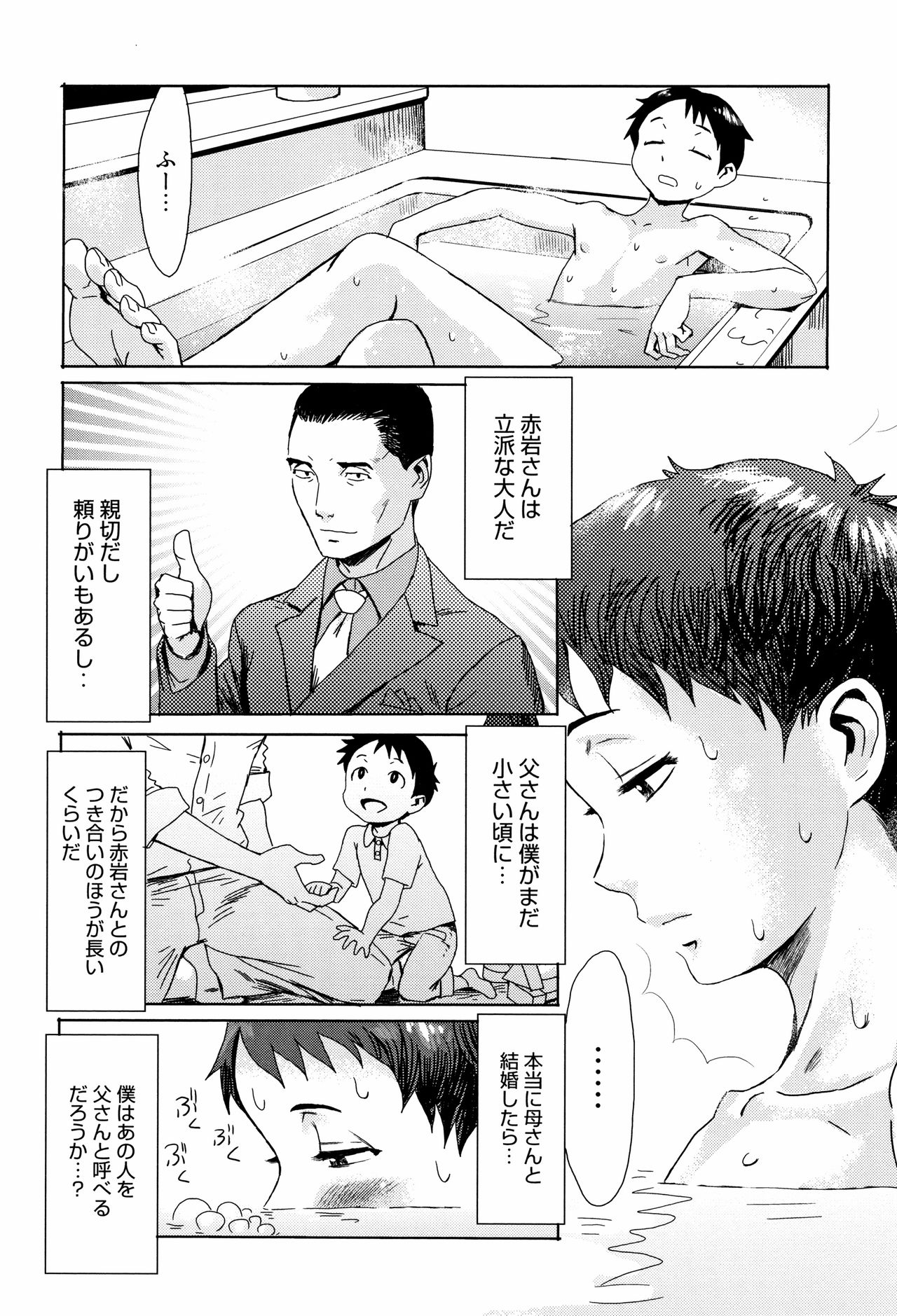 [Kuroiwa Menou] Aoi Kajitsu to Shiroi Hada page 11 full
