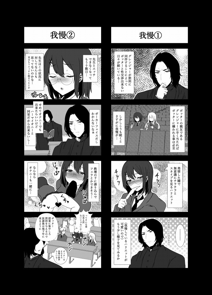 [Sada Gorou] ハリエット・ポッターと秘密の逢瀬 (Harry Porter) page 23 full