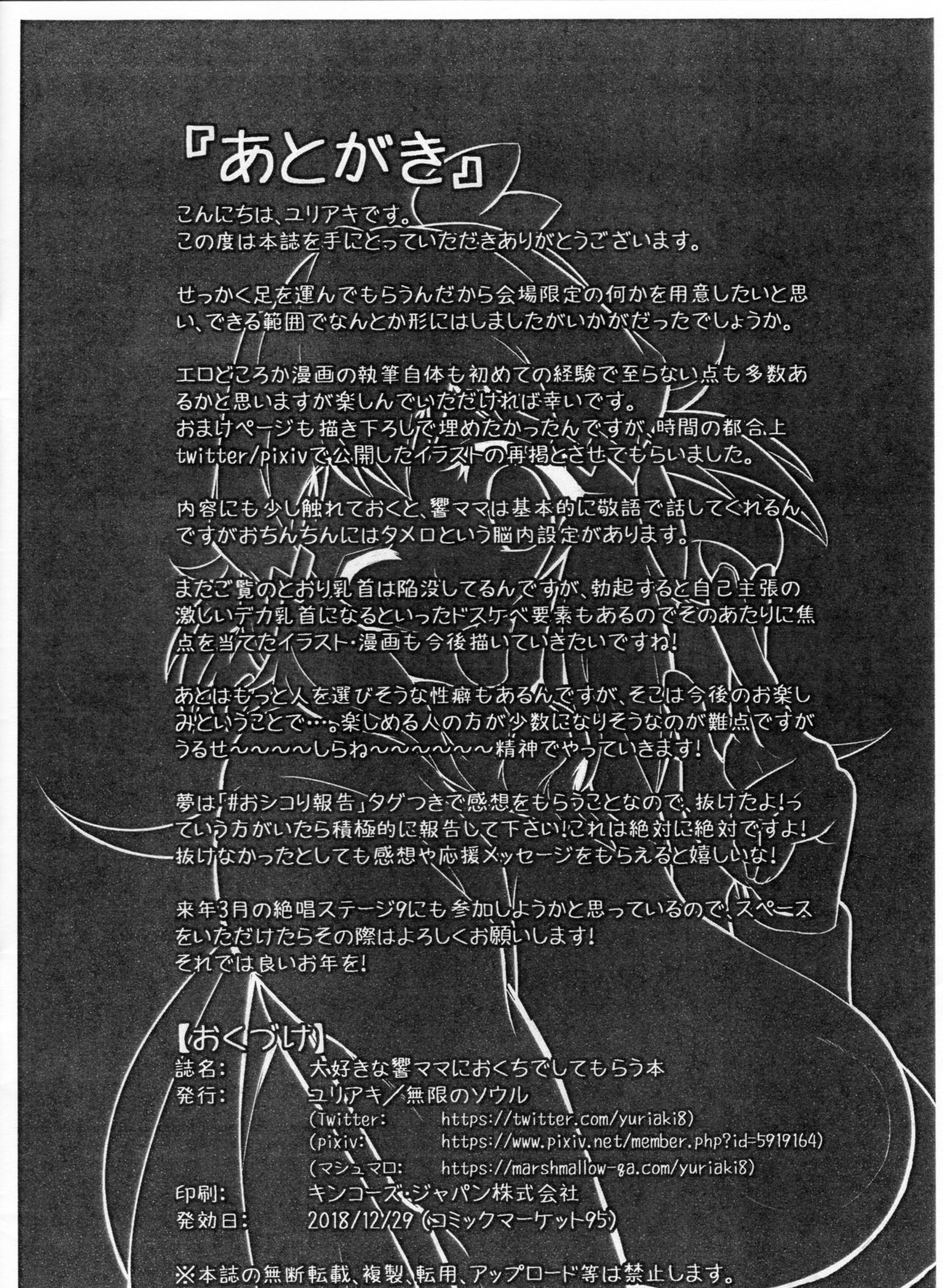 (C95) [Mugen no Soul (Yuriaki)] Daisuki na Hibiki Mama ni Okuchi de Shite Morau Hon (Senki Zesshou Symphogear) page 9 full