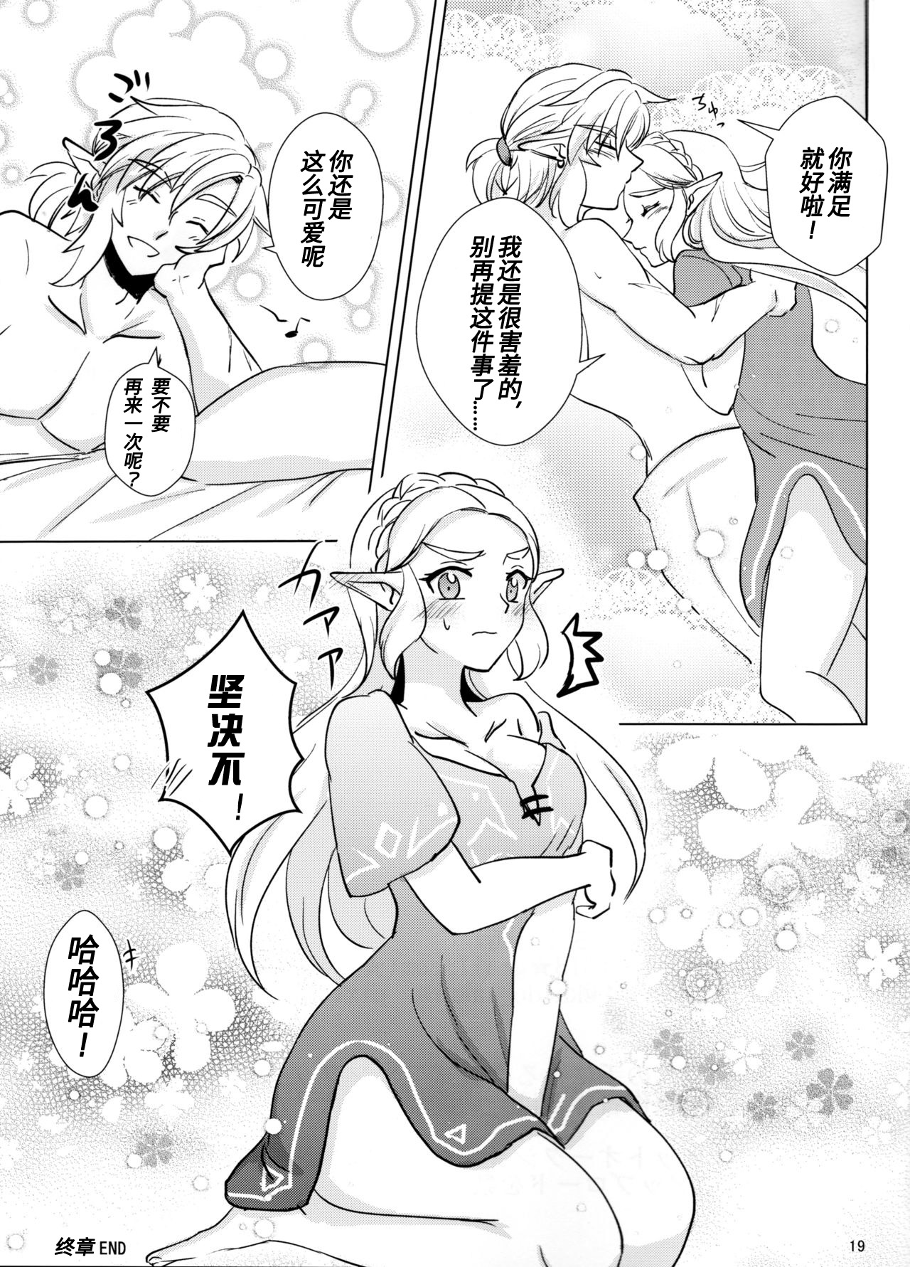 (ALL STAR 7) [Sakurakan (Kaidou Mizuki)] Sweet Blue | 甜蜜之蓝 (The Legend of Zelda: Breath of the Wild) [Chinese] [Jamie个人翻译] page 19 full