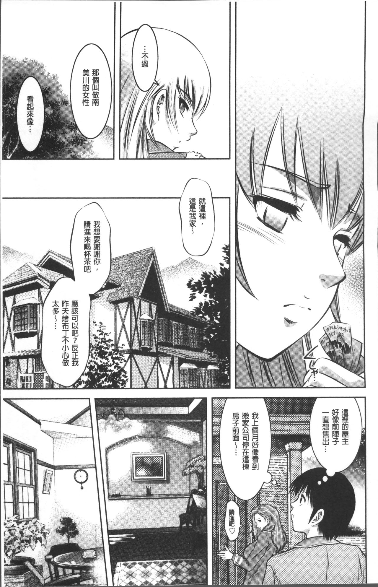 [Taki Re-ki, Onikubo Hirohisa] Revenge Porn ~Nigerarenu Miboujin~ [Chinese] page 15 full