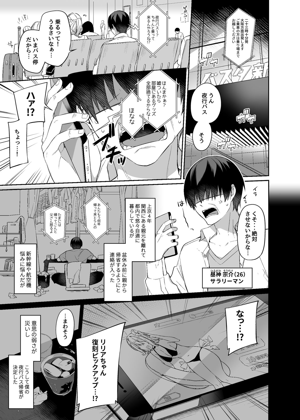 [Sukoburuyama (Itohana)] Secret Liner SR1-bin ~Yakou Bus no Koukousei Chijo~ [Digital] page 2 full