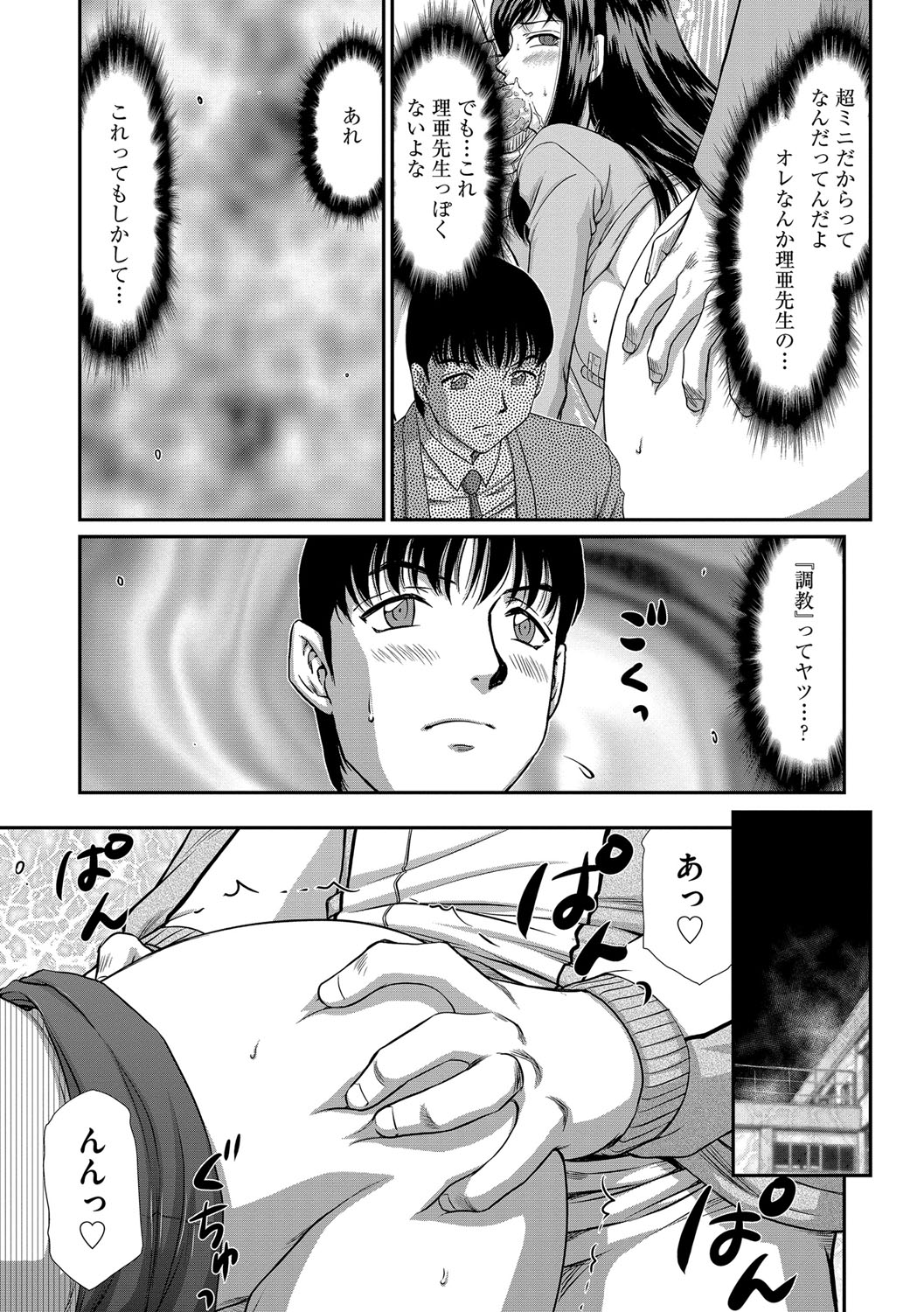 [Taira Hajime] Mesunie Onna Kyoushi Ria to Miu Ch. 1-7 page 46 full