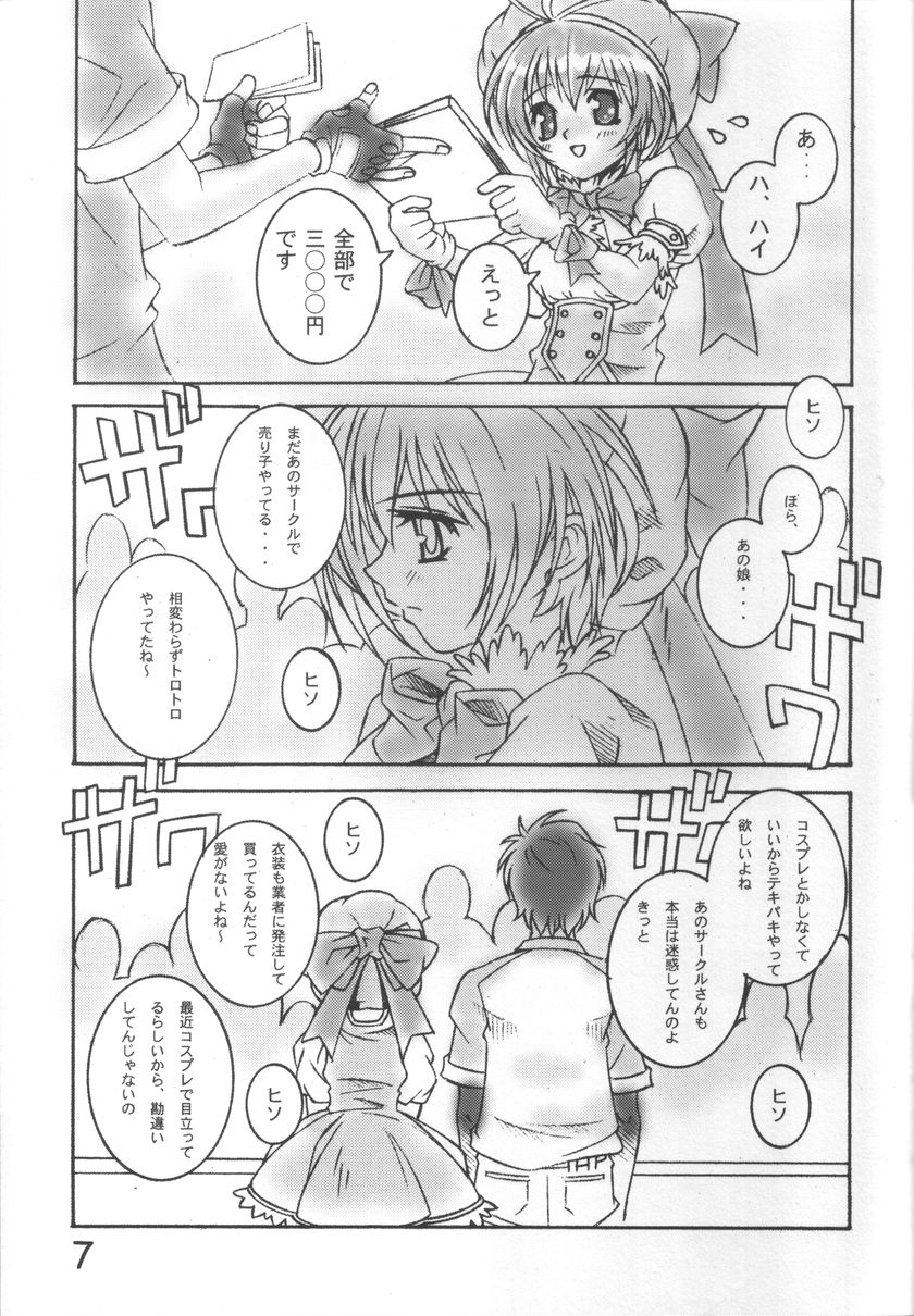 [Monte Carlo-ya (Sena Monaco)] PARTY DOLL (Comic Party) page 6 full
