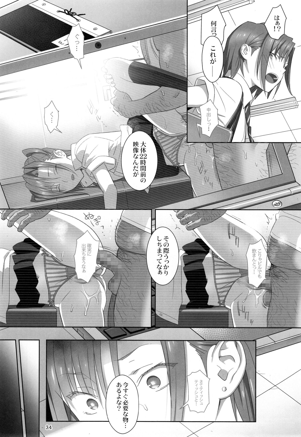 (C91) [Hito no Fundoshi (Yukiyoshi Mamizu)] Kaki Hoshuu  Soushuuhen 1~6+ page 33 full