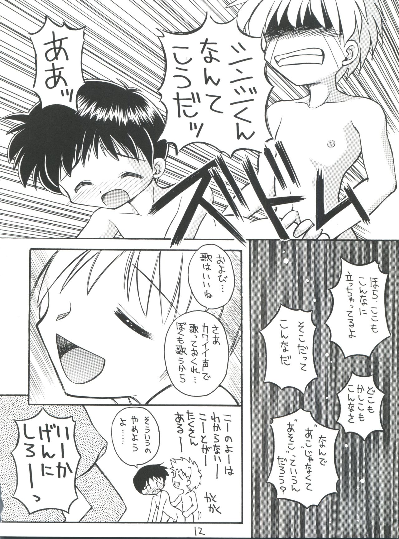 [Sairo Publishing (J. Sairo)] Shinseiki Evangelion Te Yuuka Omedetou Muumin (Neon Genesis Evangelion) page 12 full