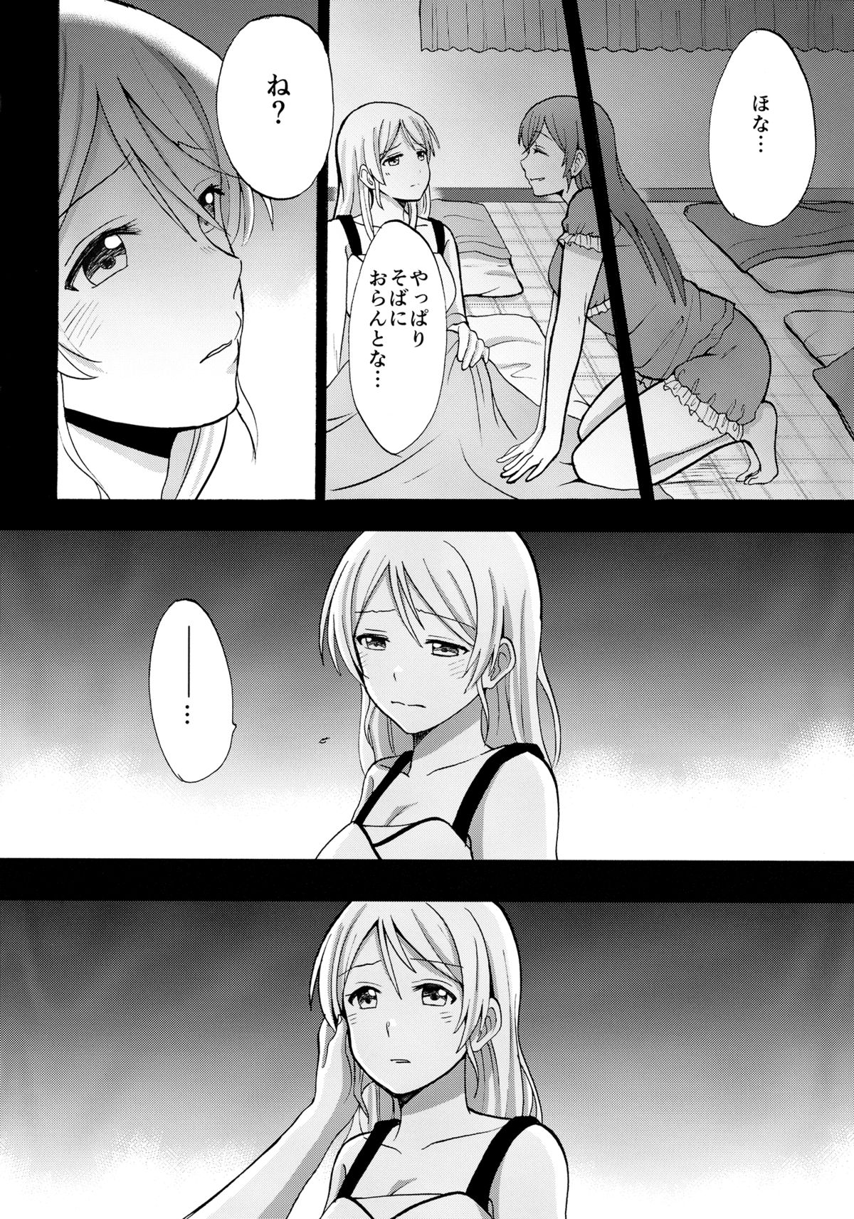 (C87) [Mushiyaki!! (Kanbayashi Makoto)] Kuragari no Shita de Dakishimete (Love Live!) page 15 full