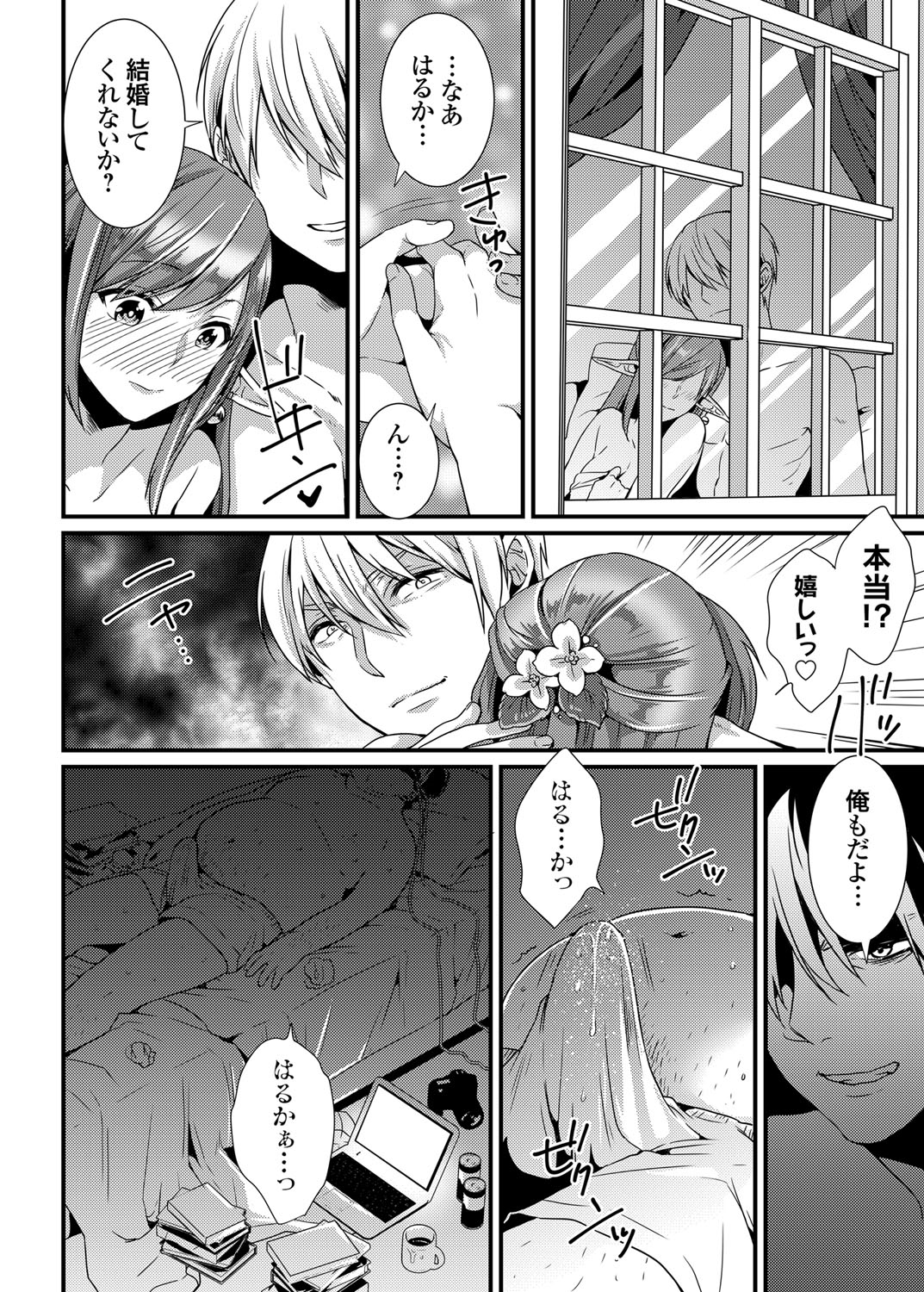 [Hashimoto] Play [Digital] page 26 full