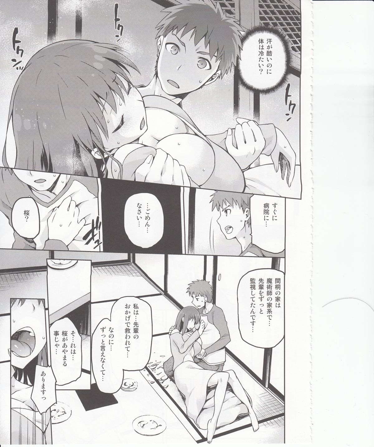 (COMIC1☆9) [Jyouren Kishidan (kiasa)] Sakura-Iro (Fate/Stay Night) page 8 full