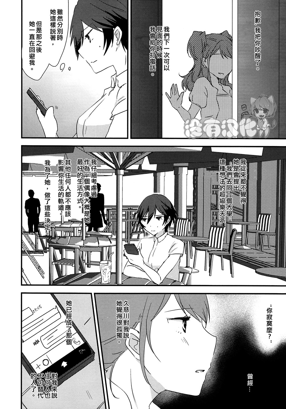 (C88) [MEGANE81 (Shinocco)] Eighteen Emotion (Persona 4) [Chinese] [沒有漢化] page 12 full