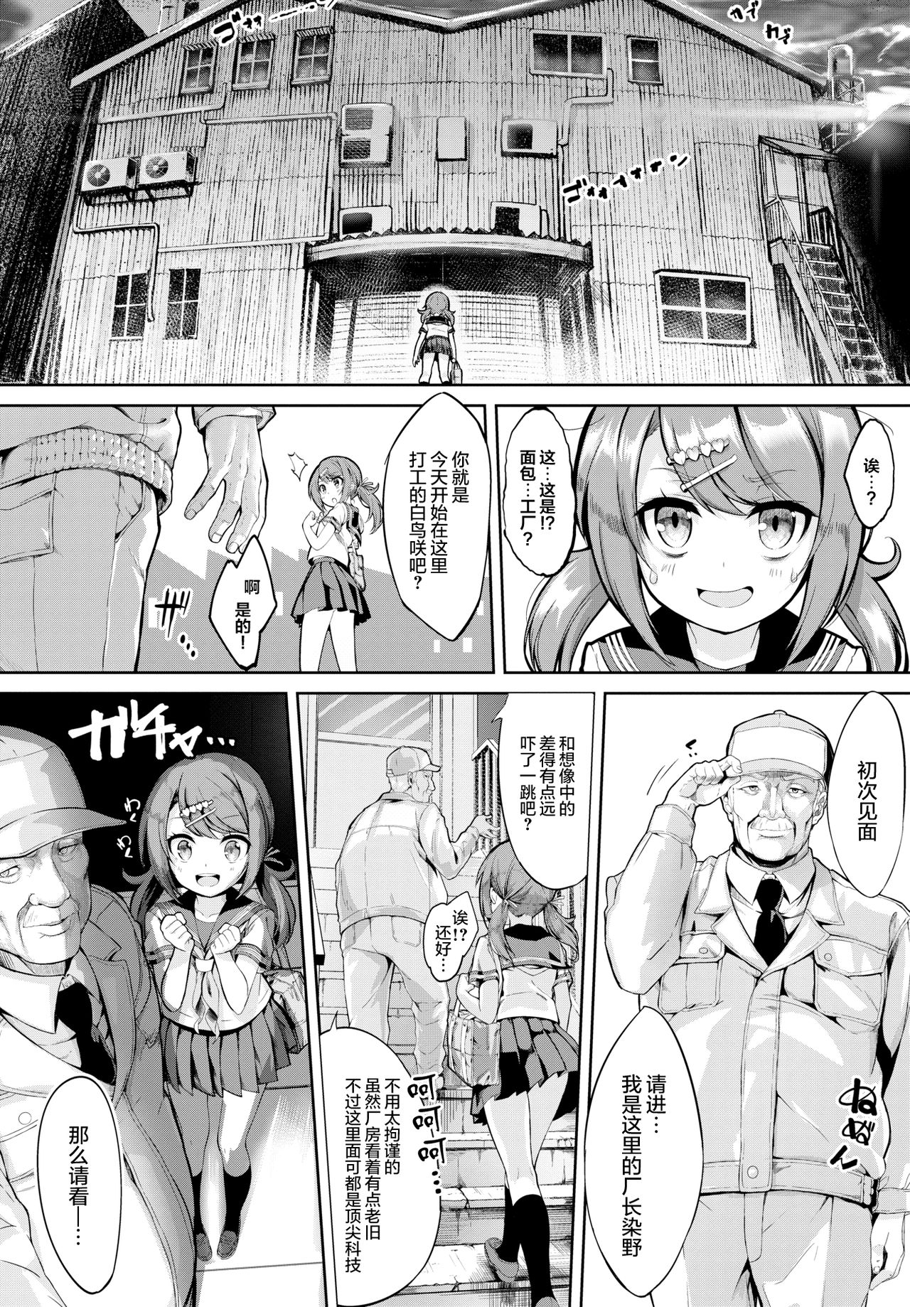 [Nunnu] Soreike! Pan Koujou! - Go for it! the Bread factory! (COMIC BAVEL 2018-07) [Chinese] [無邪気漢化組] [Digital] page 2 full