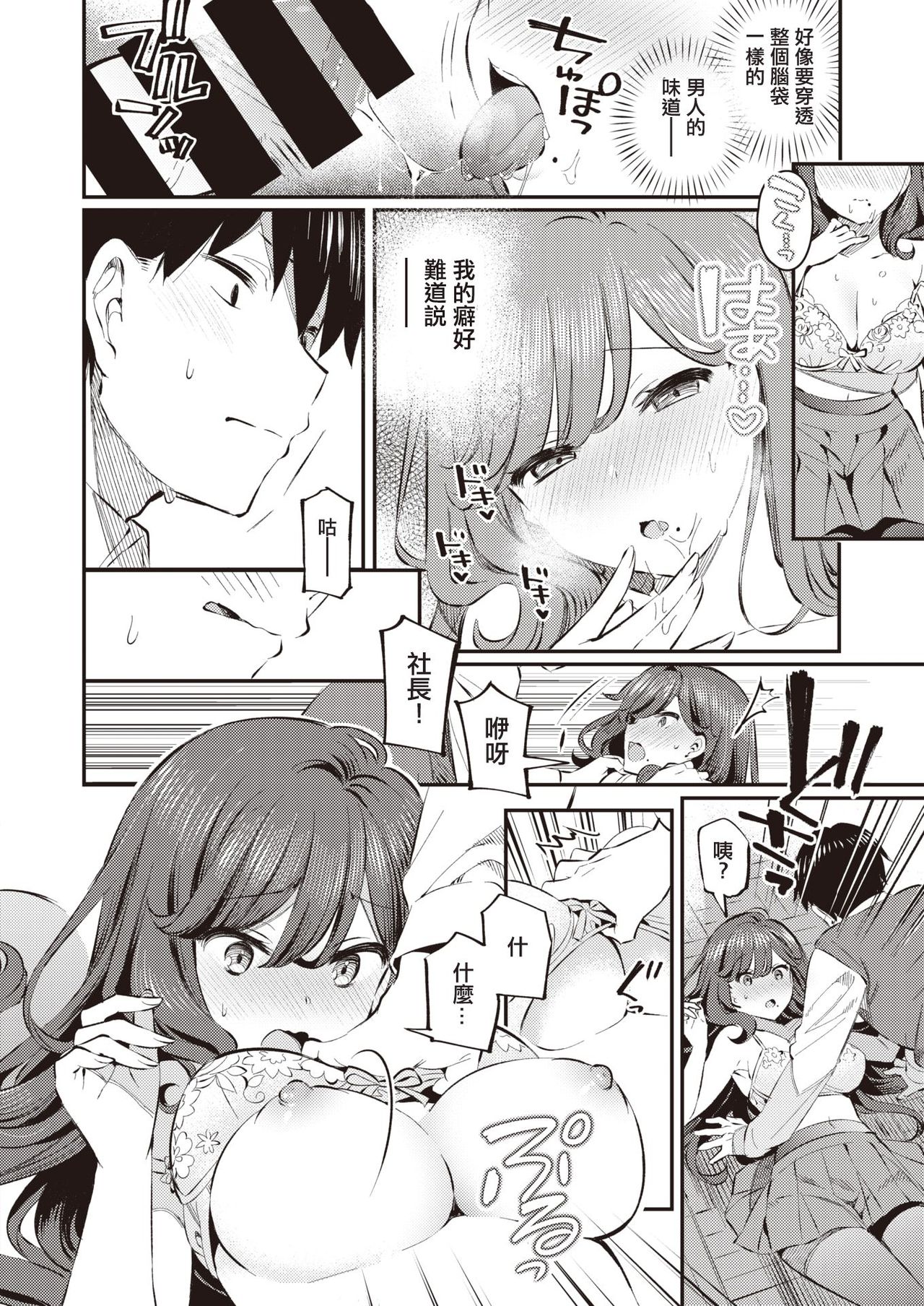 [Mankai Kaika] Anata no Feti wa Doko kara? (COMIC Shitsurakuten 2020-10) [Chinese] [洨五組] [Digital] page 16 full