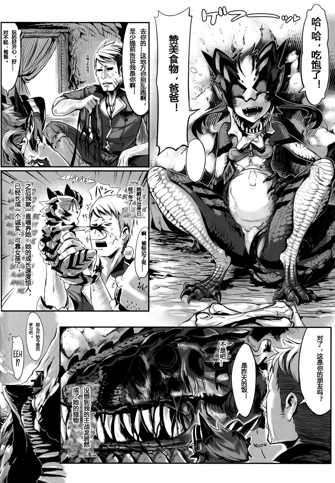 (COMITIA104) [Hyakki Yakou (Z-ton)] NILLDILL (Hyakki Yakou Lv.2 Lizerds) [Chinese] page 4 full