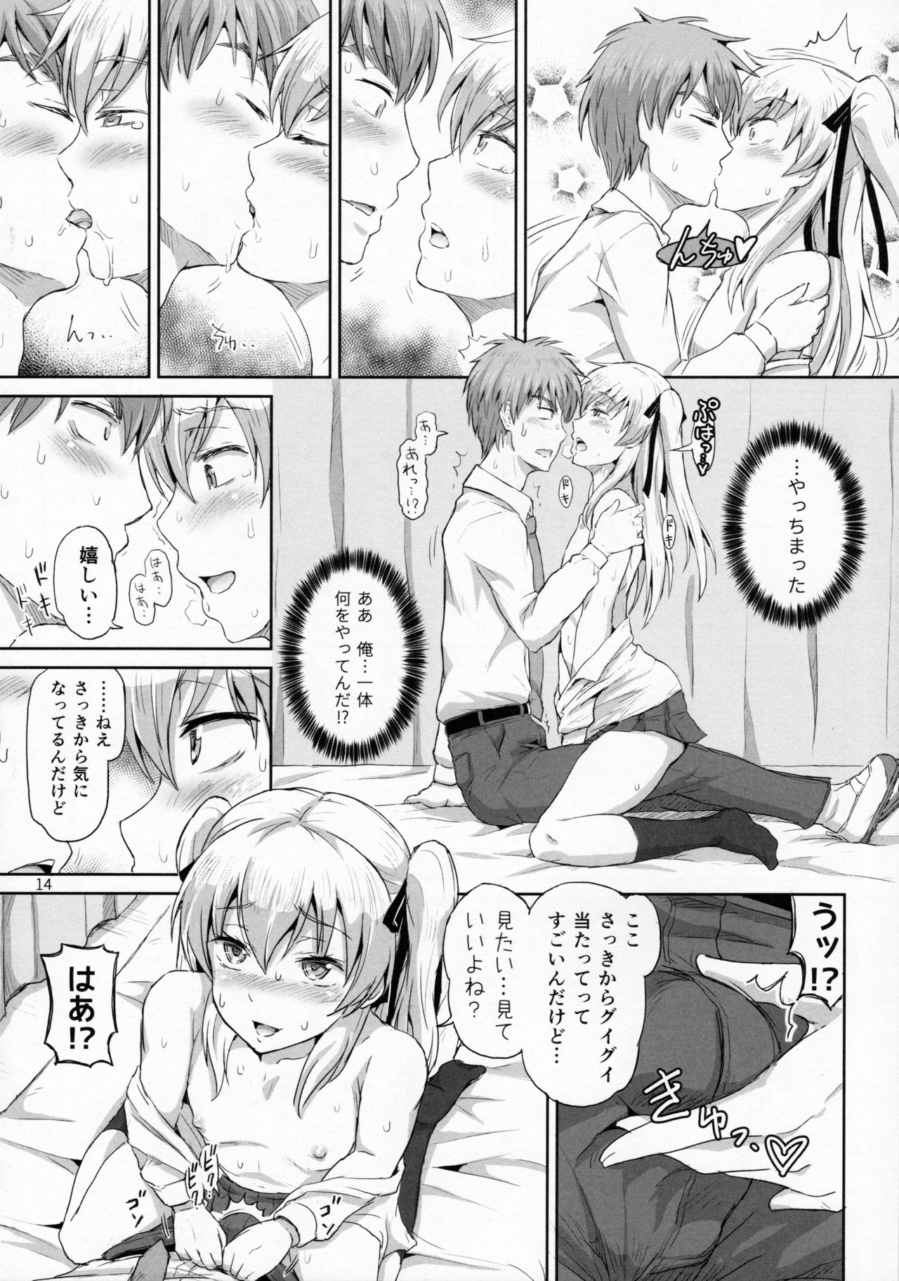 (Futaket 12.5) [.7 (DAWY)] Sakuya, Saku 1 page 13 full